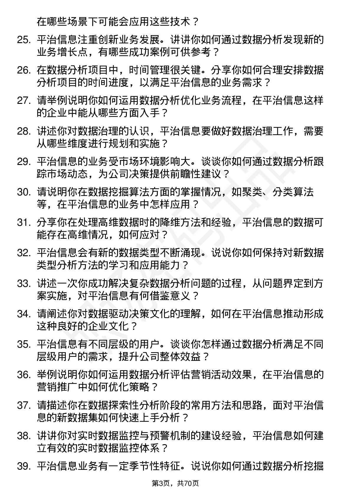 48道平治信息数据分析师岗位面试题库及参考回答含考察点分析