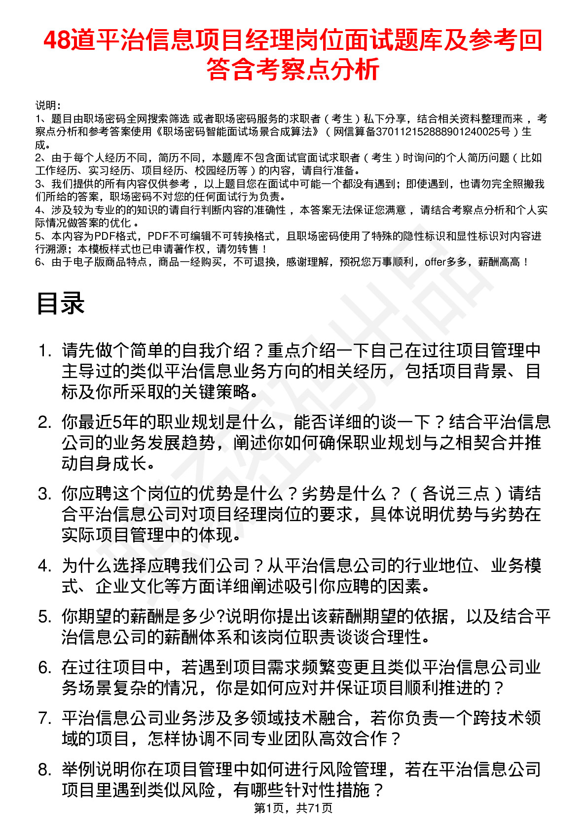 48道平治信息项目经理岗位面试题库及参考回答含考察点分析