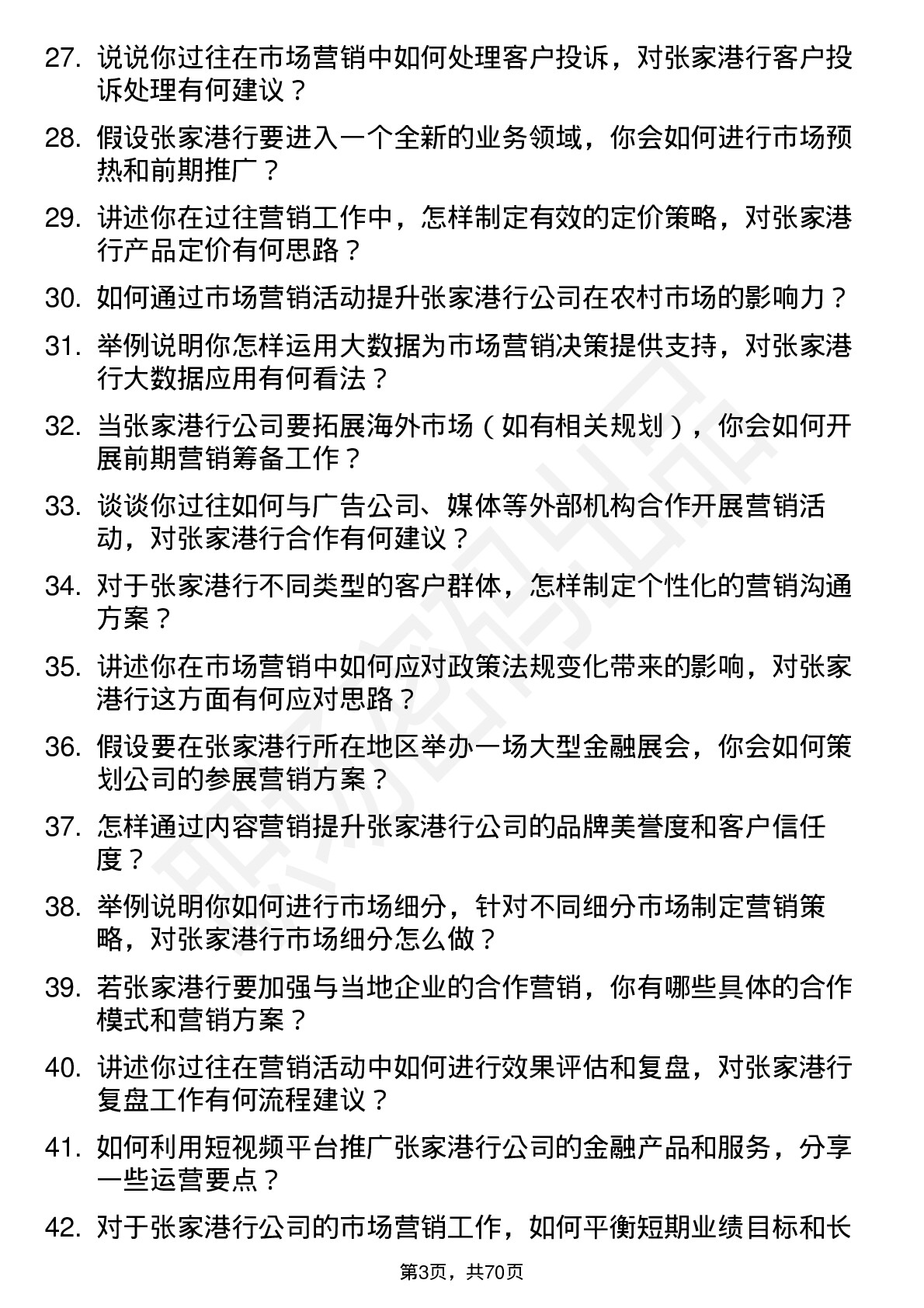 48道张家港行市场营销专员岗位面试题库及参考回答含考察点分析