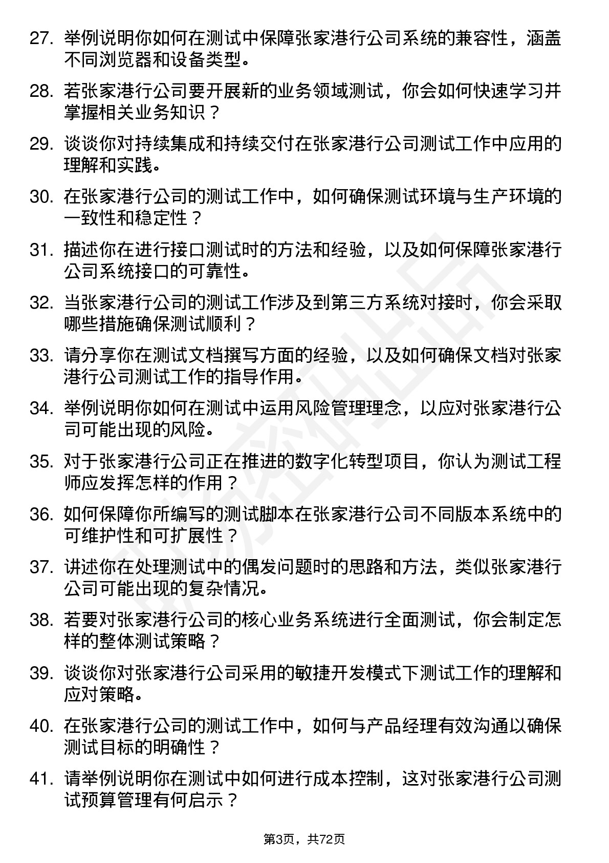 48道张家港行测试工程师岗位面试题库及参考回答含考察点分析