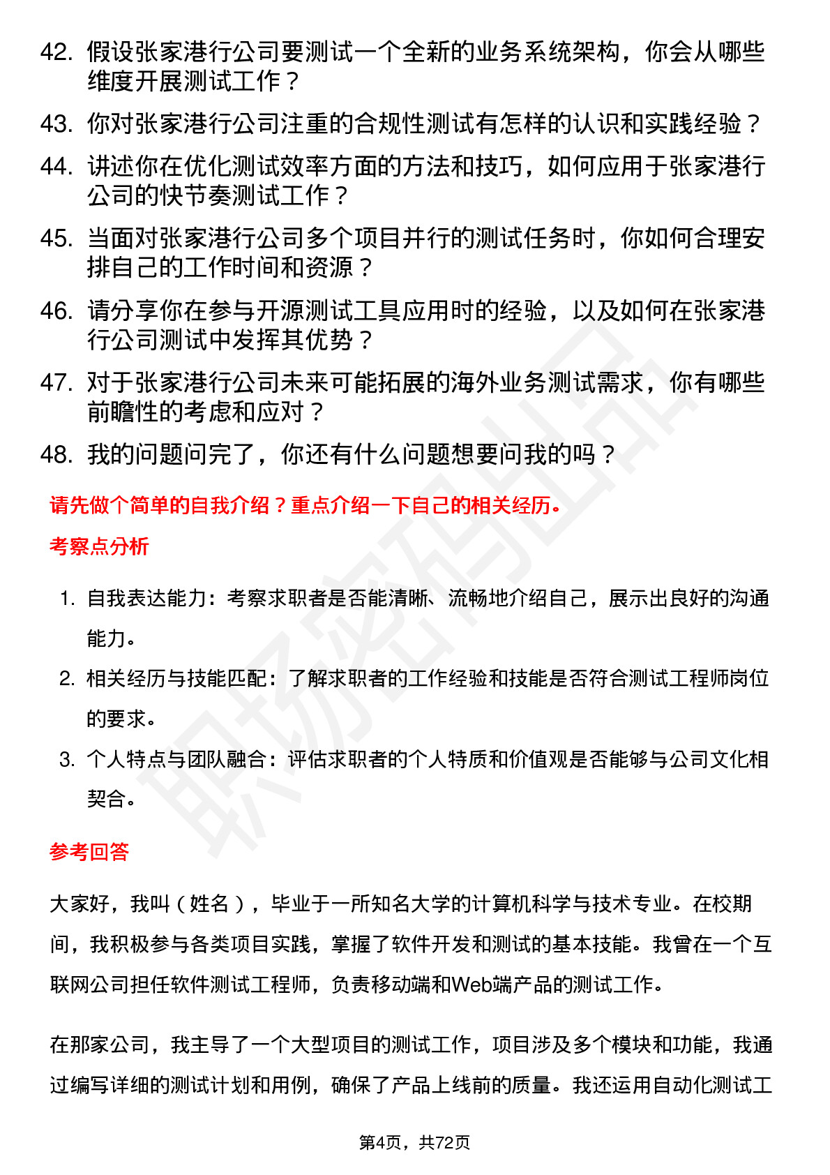 48道张家港行测试工程师岗位面试题库及参考回答含考察点分析