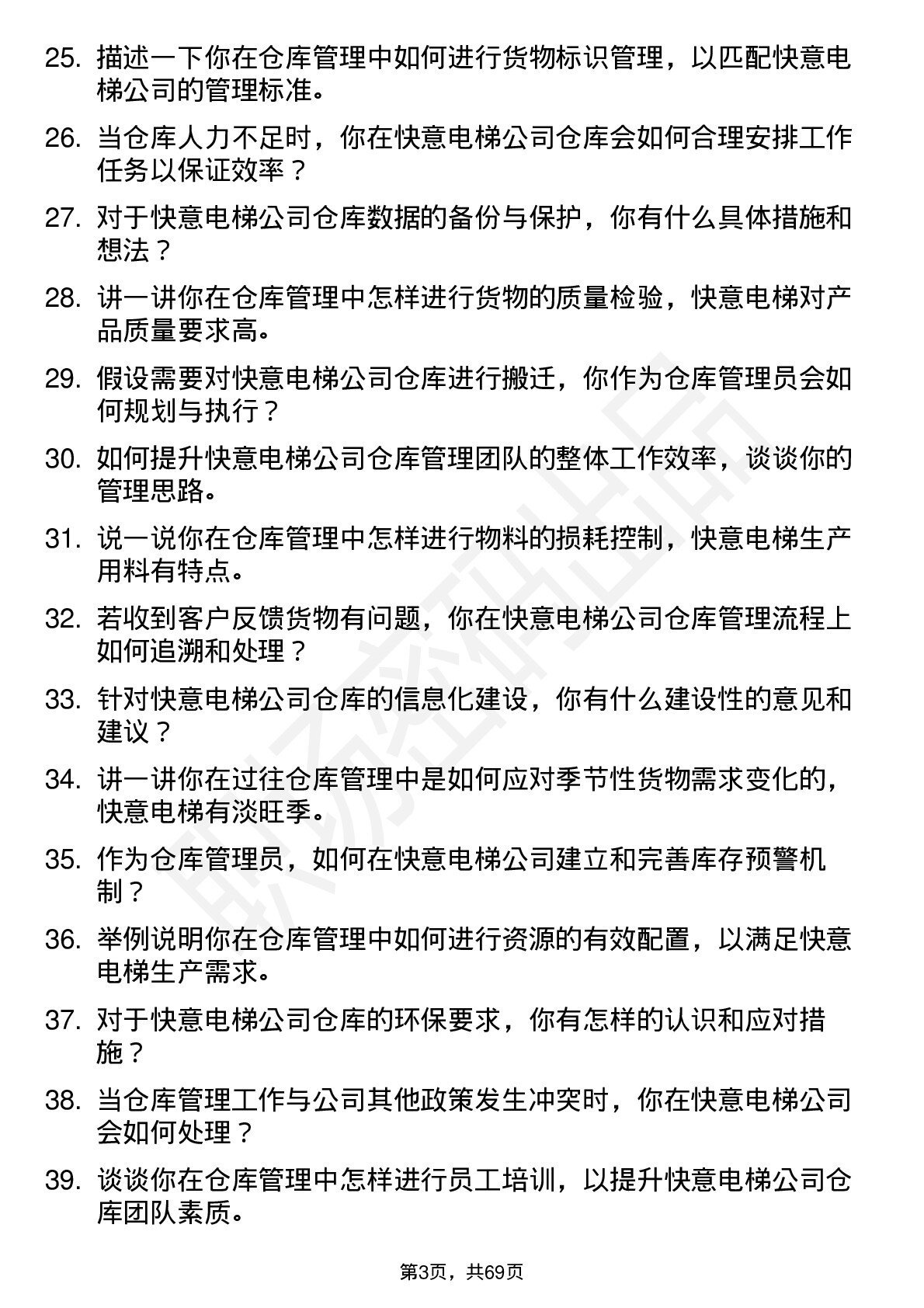 48道快意电梯仓库管理员岗位面试题库及参考回答含考察点分析