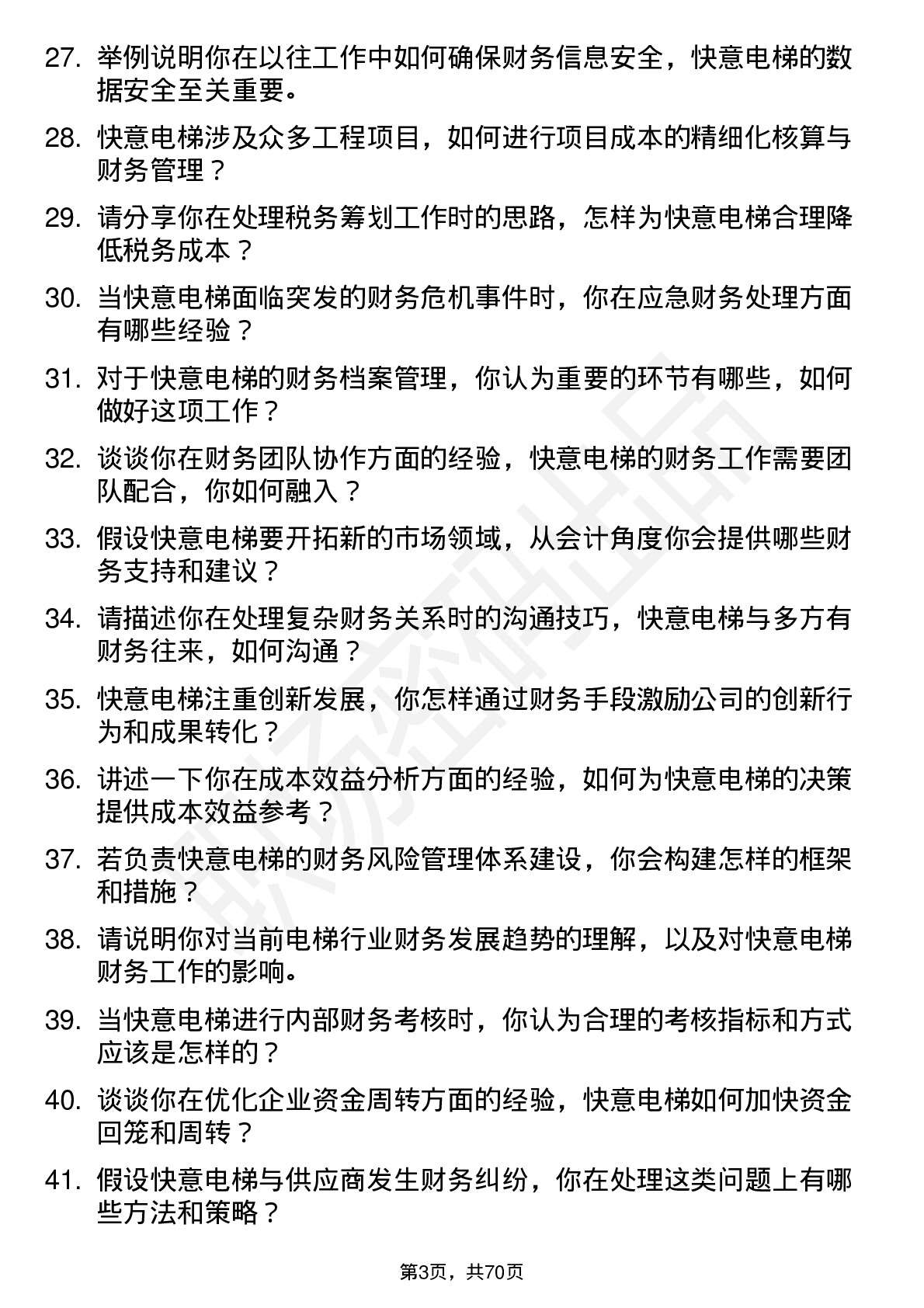 48道快意电梯会计岗位面试题库及参考回答含考察点分析