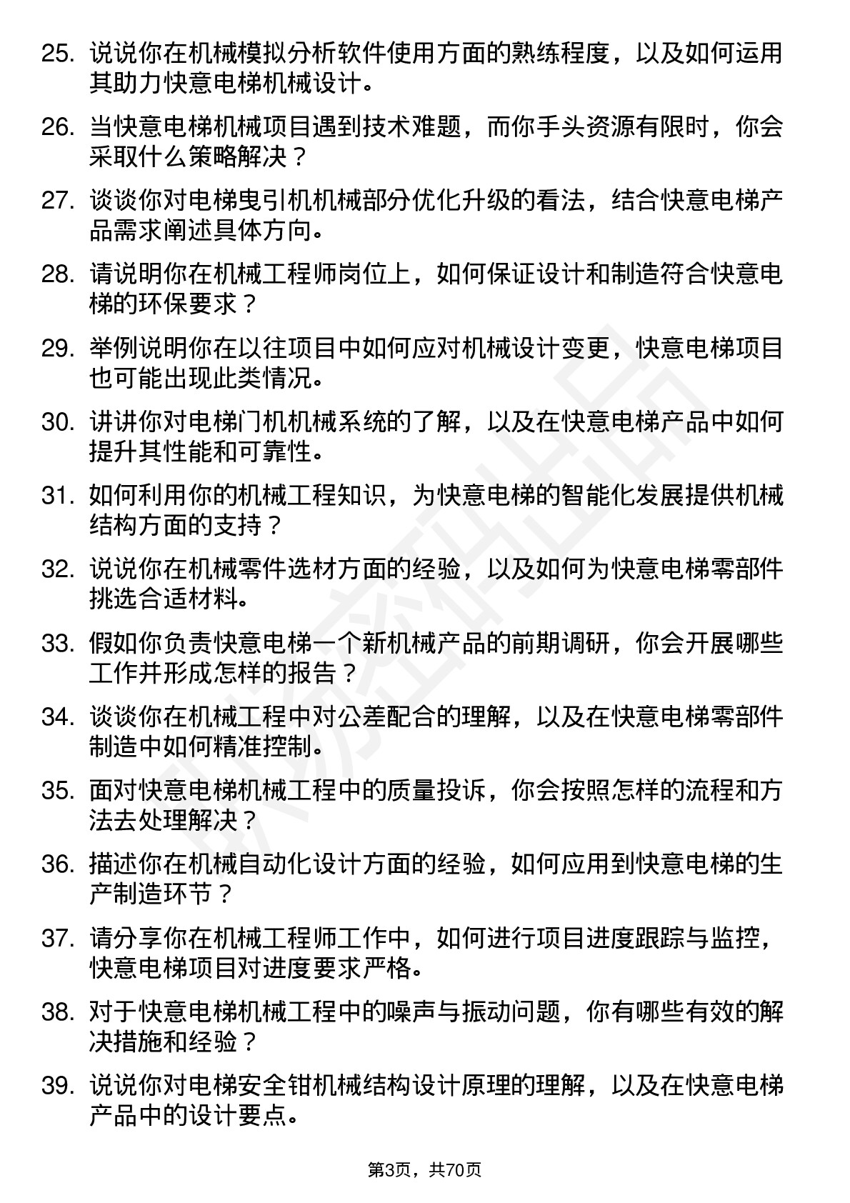 48道快意电梯机械工程师岗位面试题库及参考回答含考察点分析