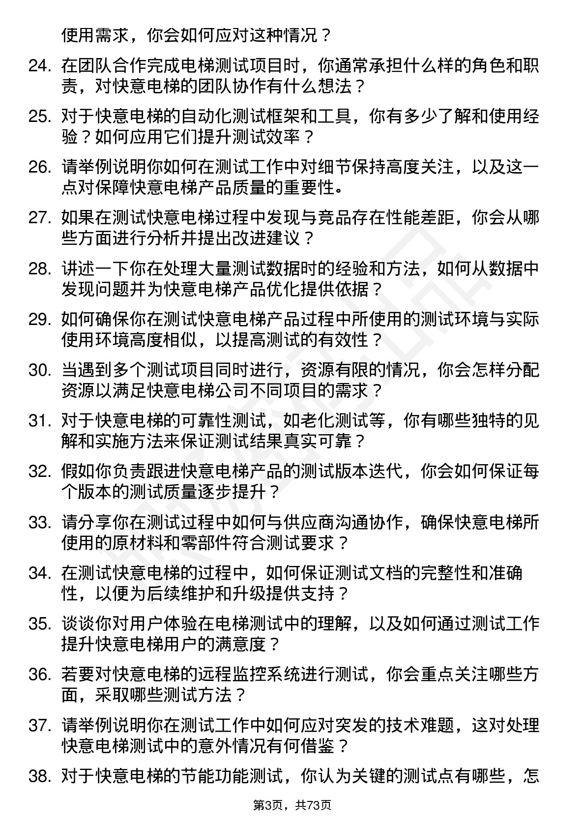 48道快意电梯测试工程师岗位面试题库及参考回答含考察点分析