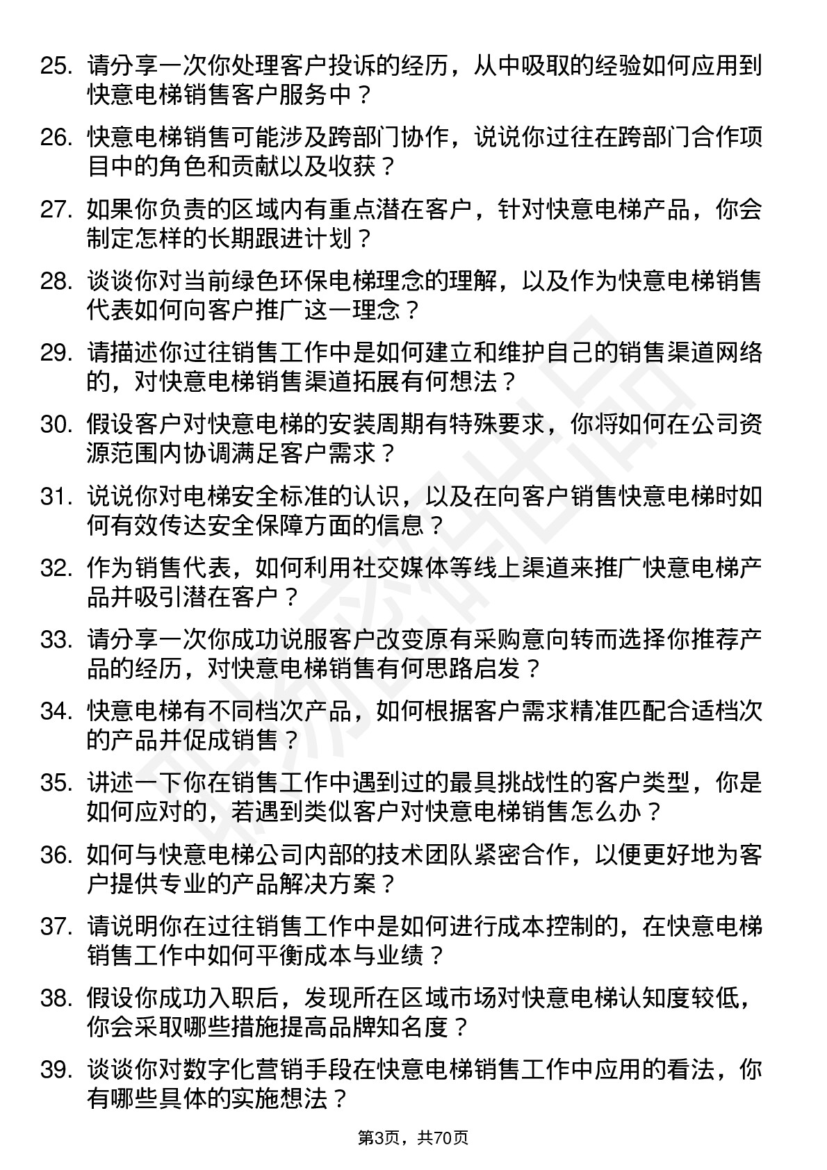 48道快意电梯销售代表岗位面试题库及参考回答含考察点分析