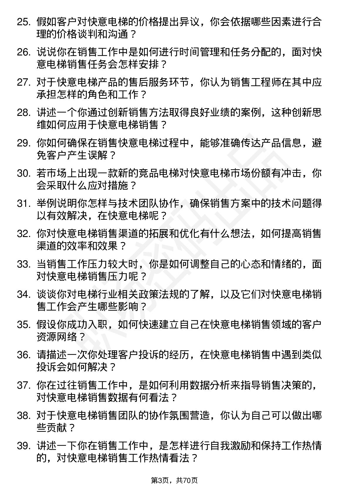 48道快意电梯销售工程师岗位面试题库及参考回答含考察点分析