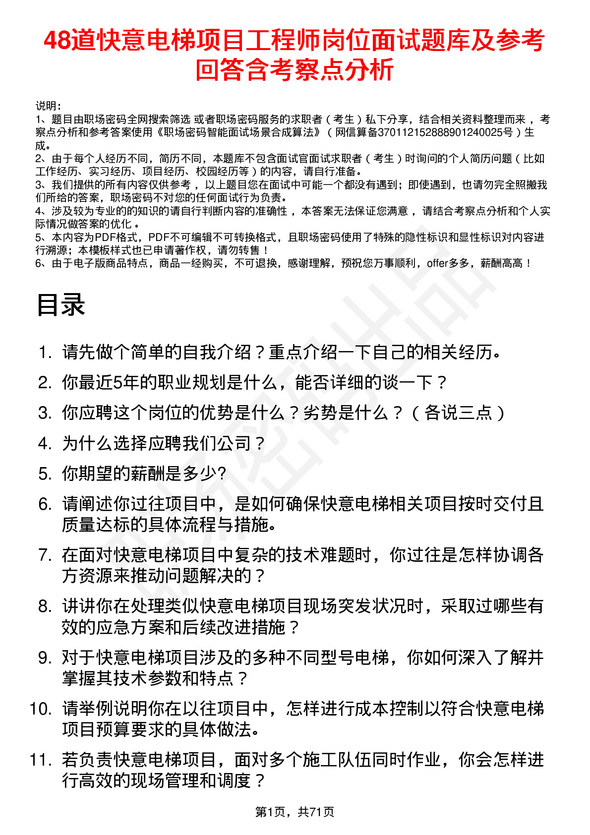 48道快意电梯项目工程师岗位面试题库及参考回答含考察点分析