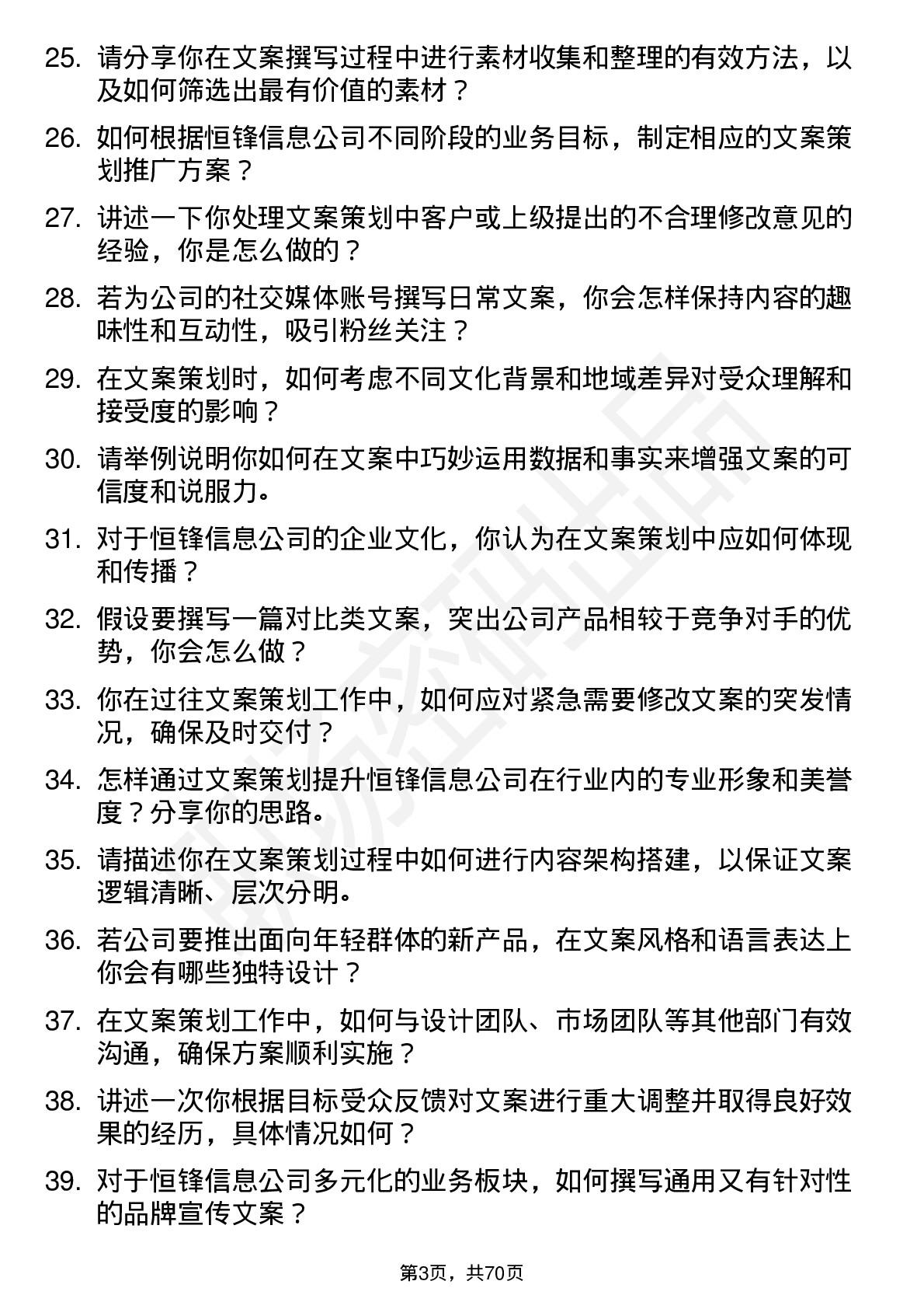 48道恒锋信息文案策划岗位面试题库及参考回答含考察点分析