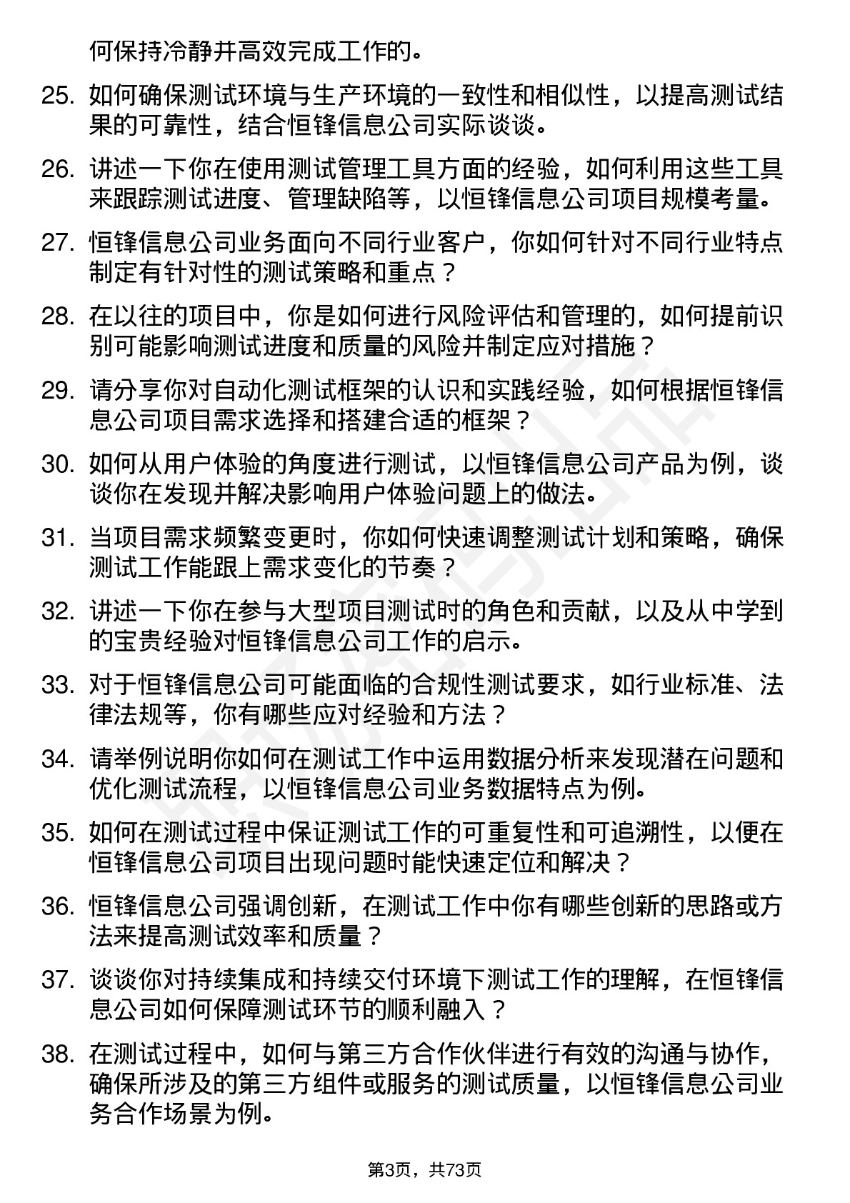 48道恒锋信息测试工程师岗位面试题库及参考回答含考察点分析