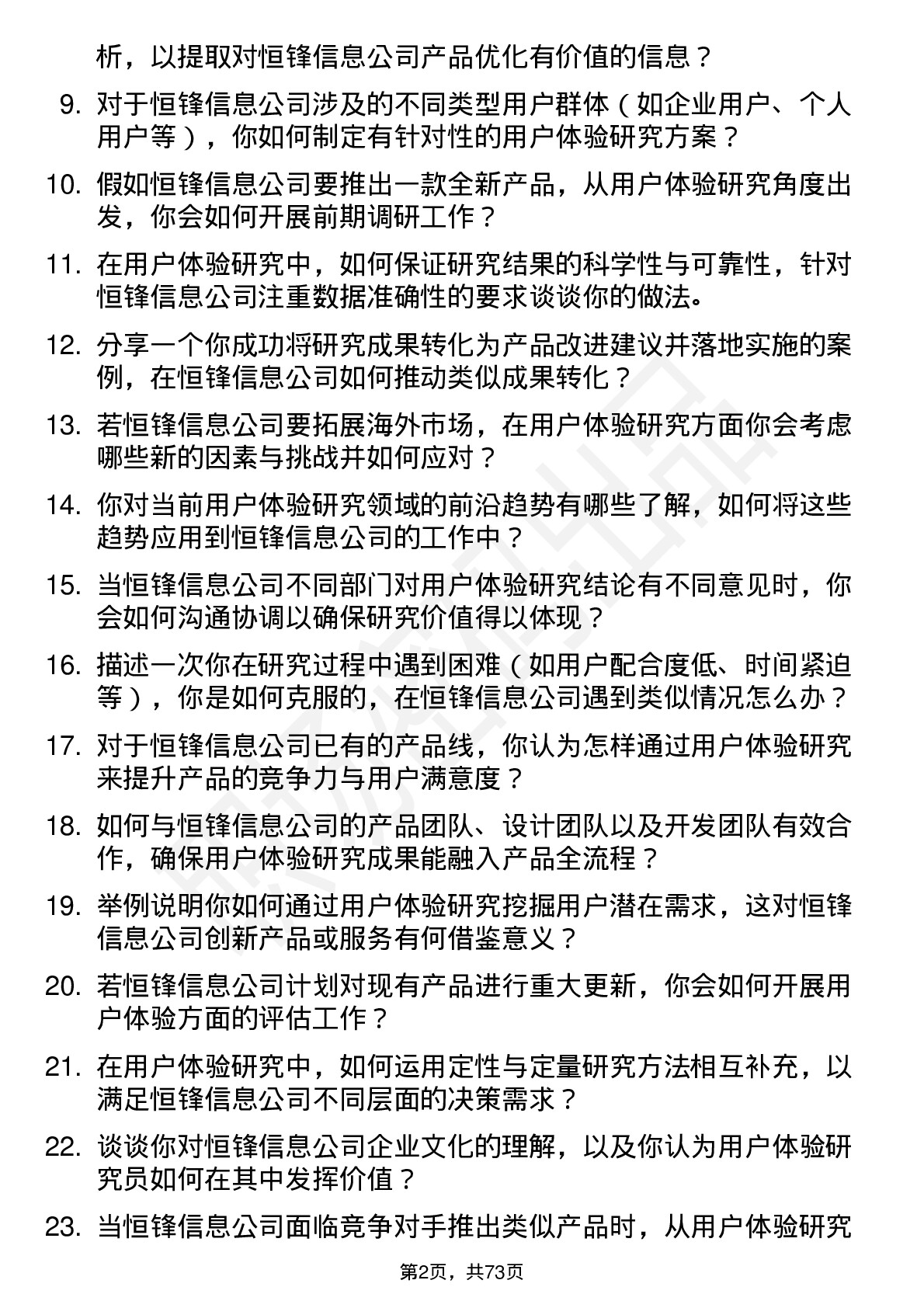 48道恒锋信息用户体验研究员岗位面试题库及参考回答含考察点分析