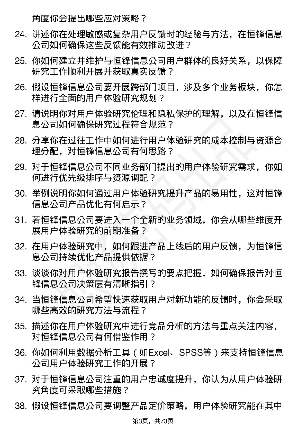 48道恒锋信息用户体验研究员岗位面试题库及参考回答含考察点分析