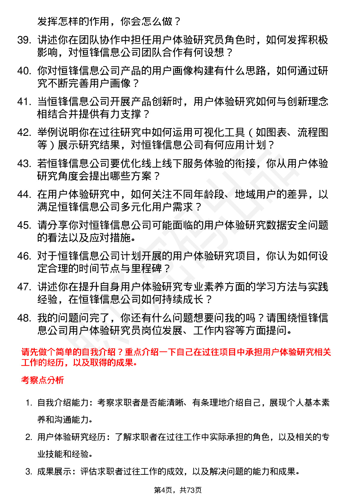 48道恒锋信息用户体验研究员岗位面试题库及参考回答含考察点分析