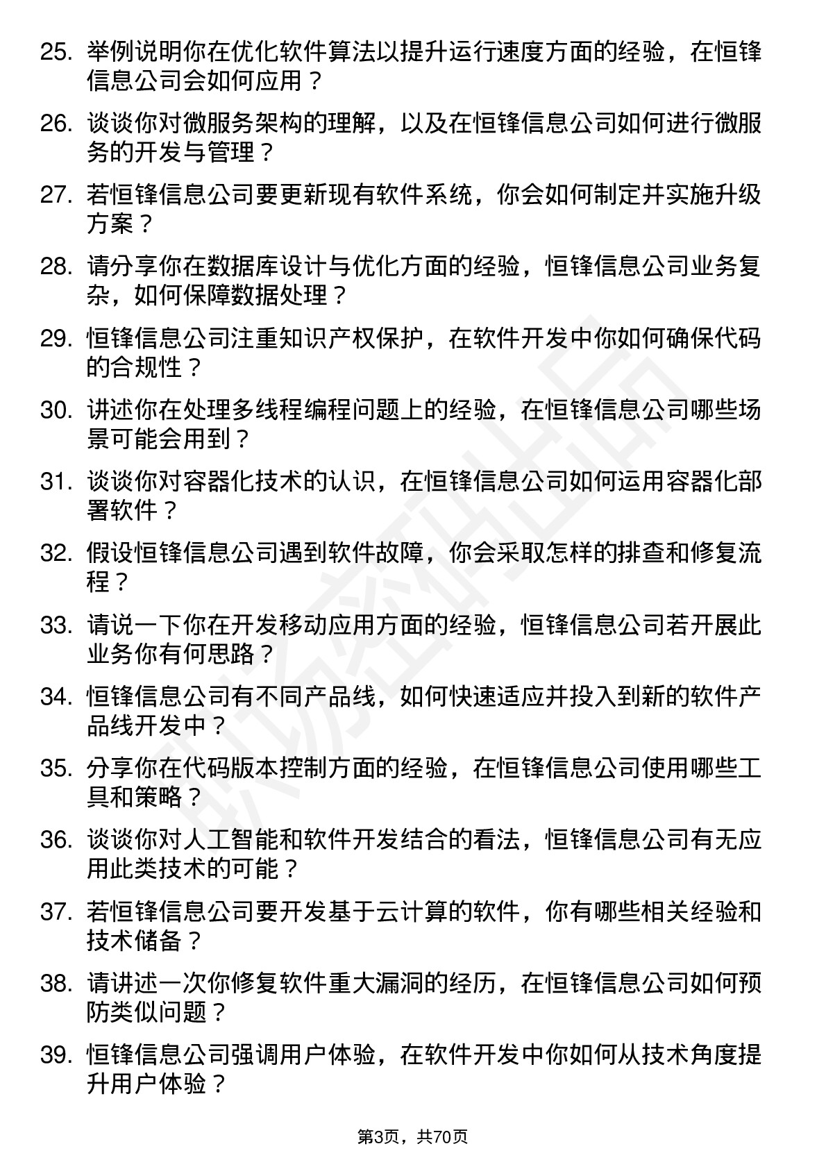 48道恒锋信息软件开发工程师岗位面试题库及参考回答含考察点分析