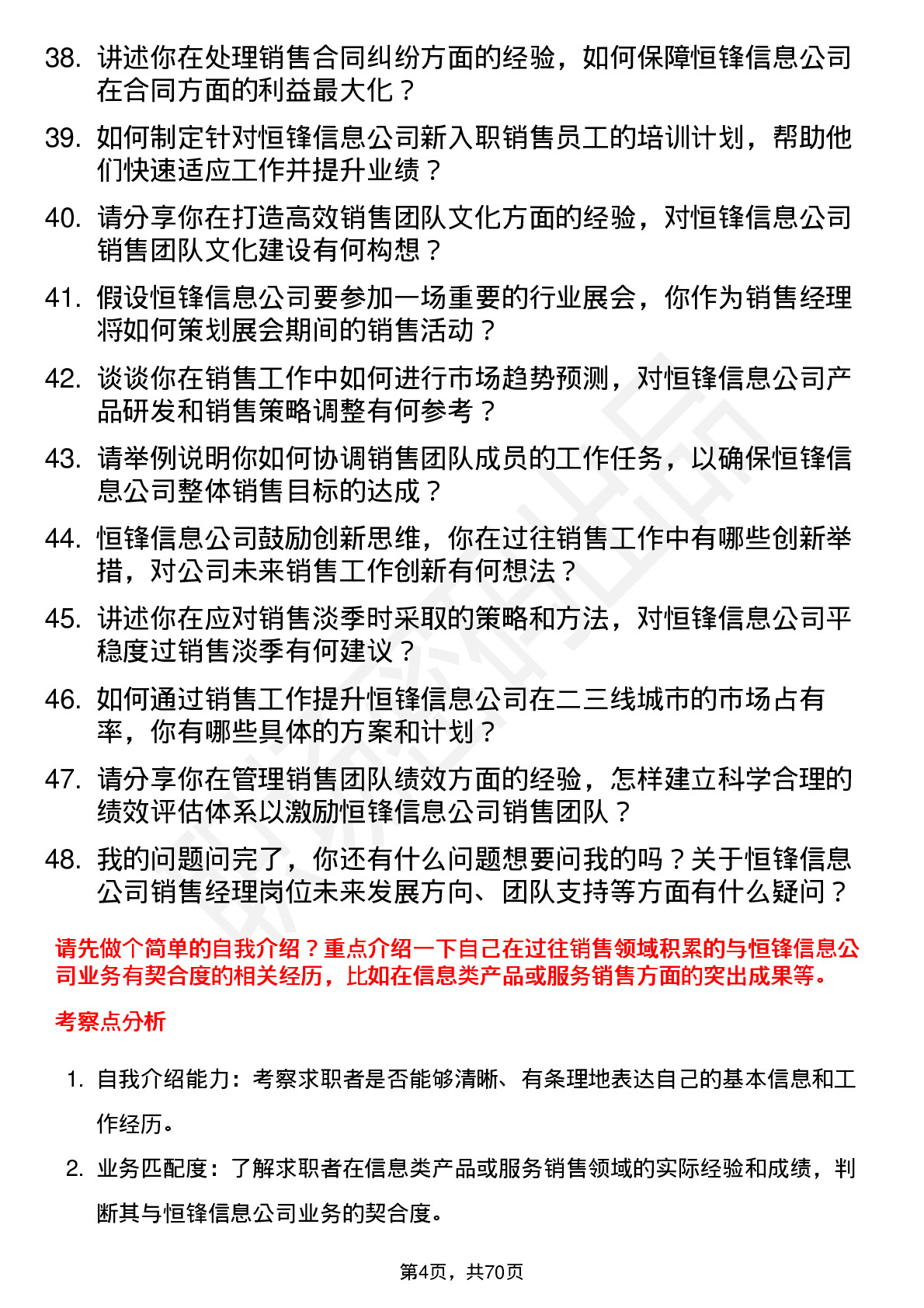 48道恒锋信息销售经理岗位面试题库及参考回答含考察点分析