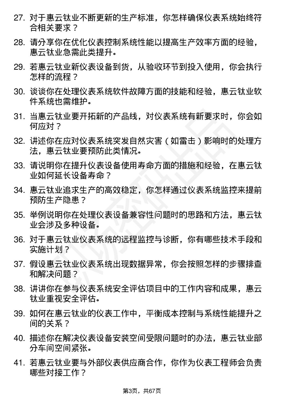 48道惠云钛业仪表工程师岗位面试题库及参考回答含考察点分析