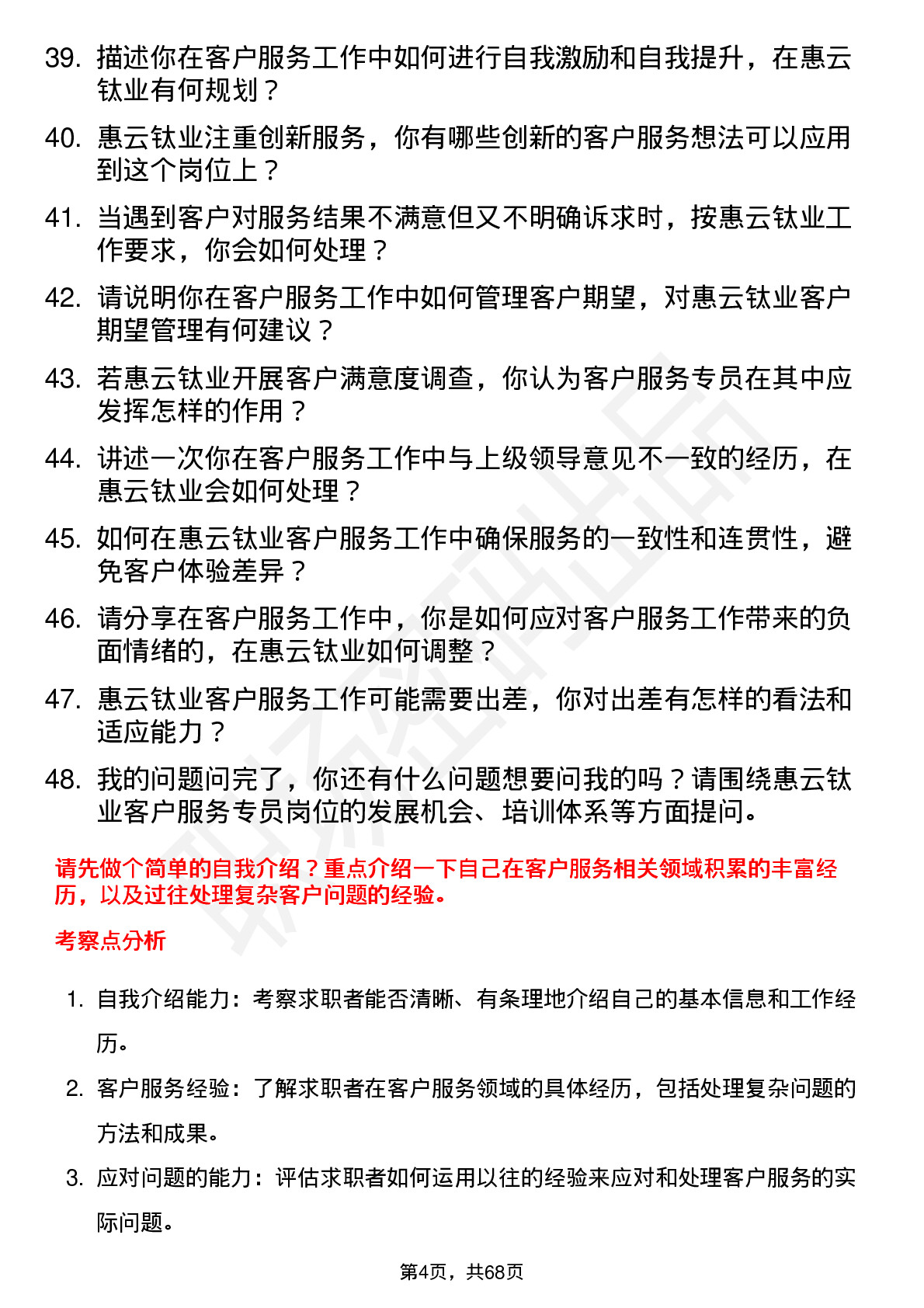 48道惠云钛业客户服务专员岗位面试题库及参考回答含考察点分析