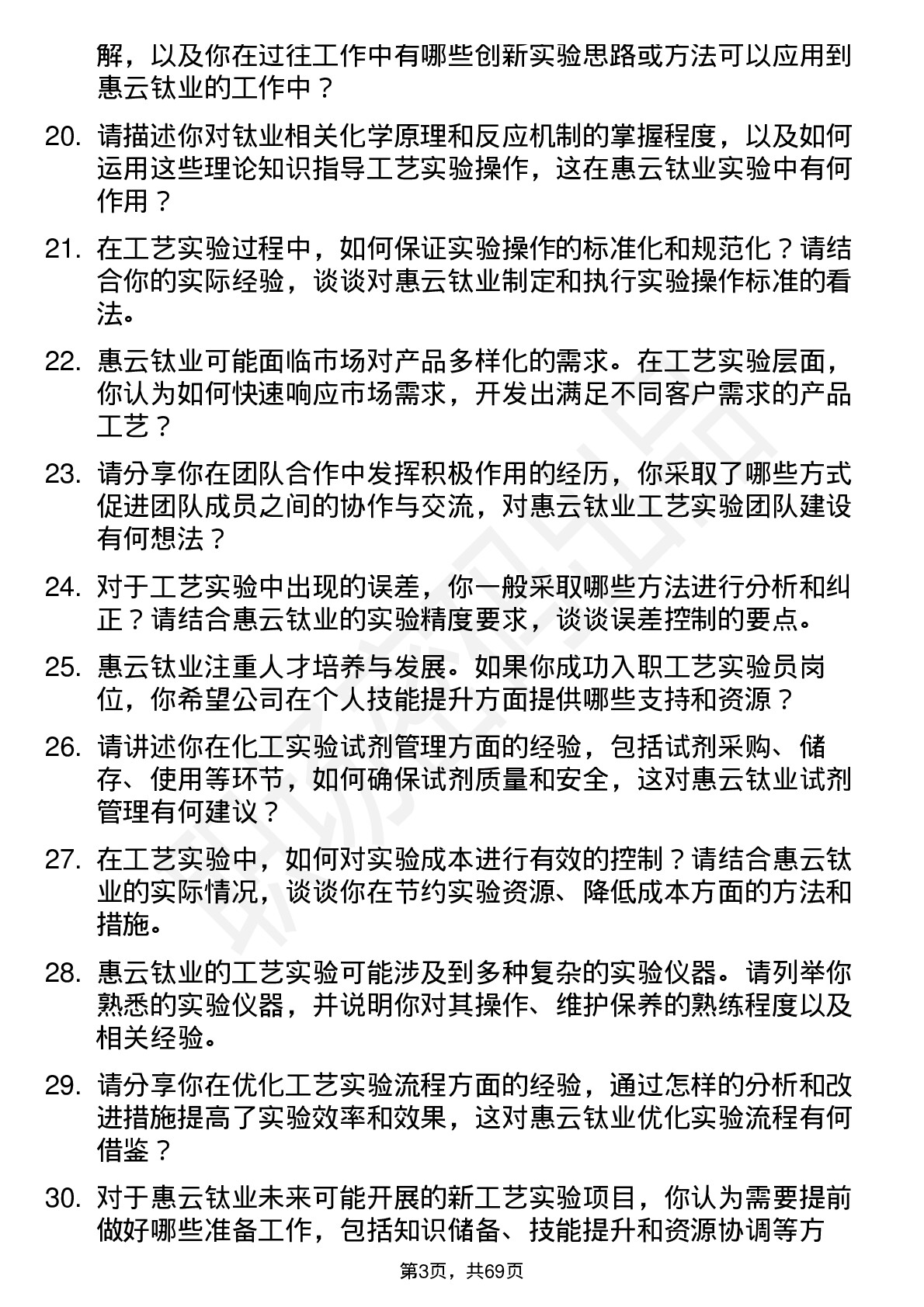 48道惠云钛业工艺实验员岗位面试题库及参考回答含考察点分析