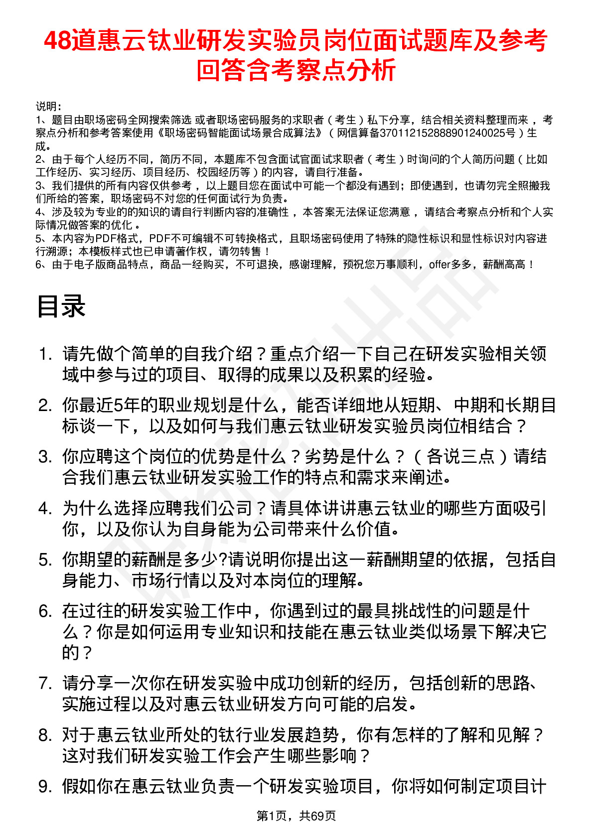 48道惠云钛业研发实验员岗位面试题库及参考回答含考察点分析