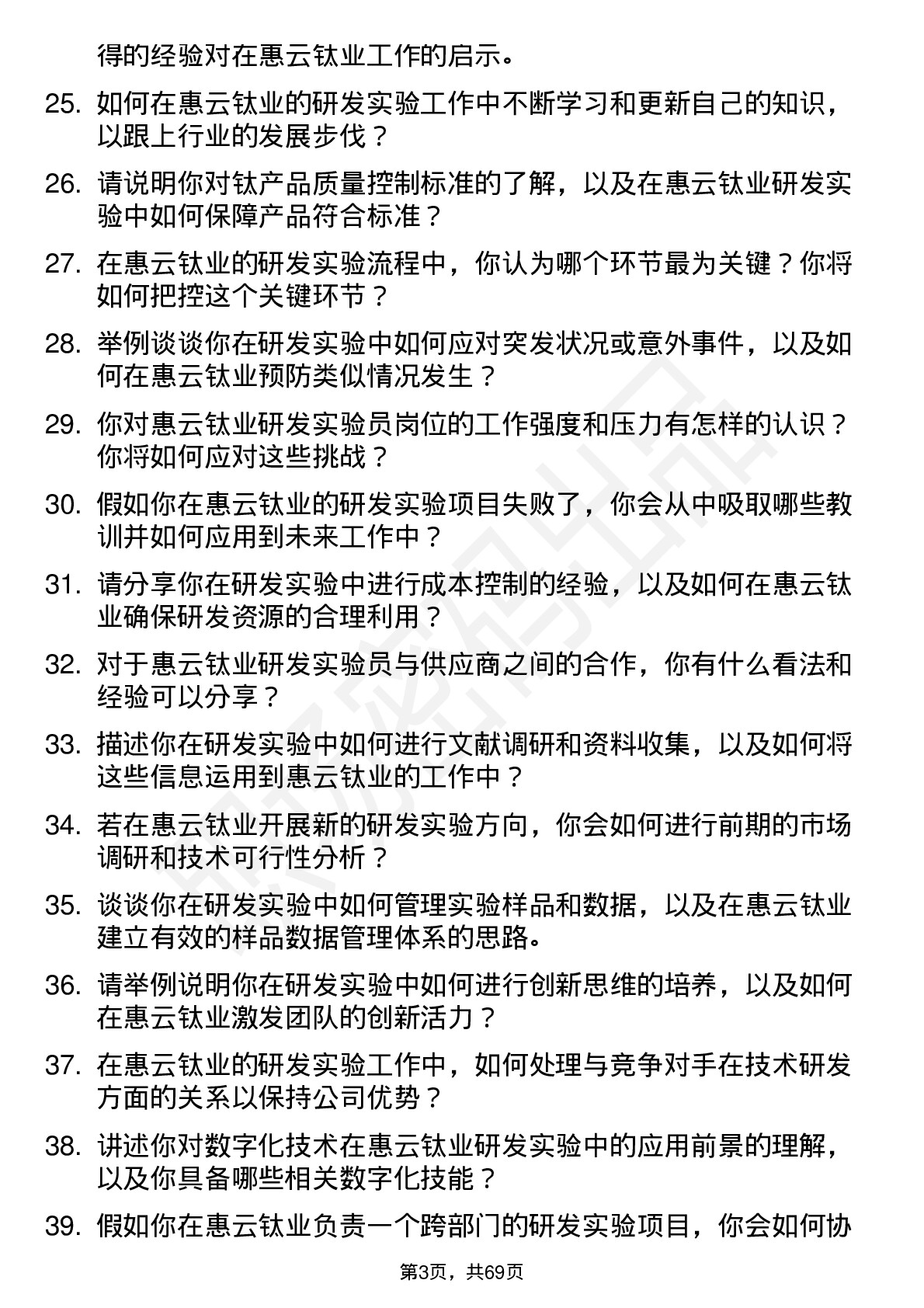 48道惠云钛业研发实验员岗位面试题库及参考回答含考察点分析