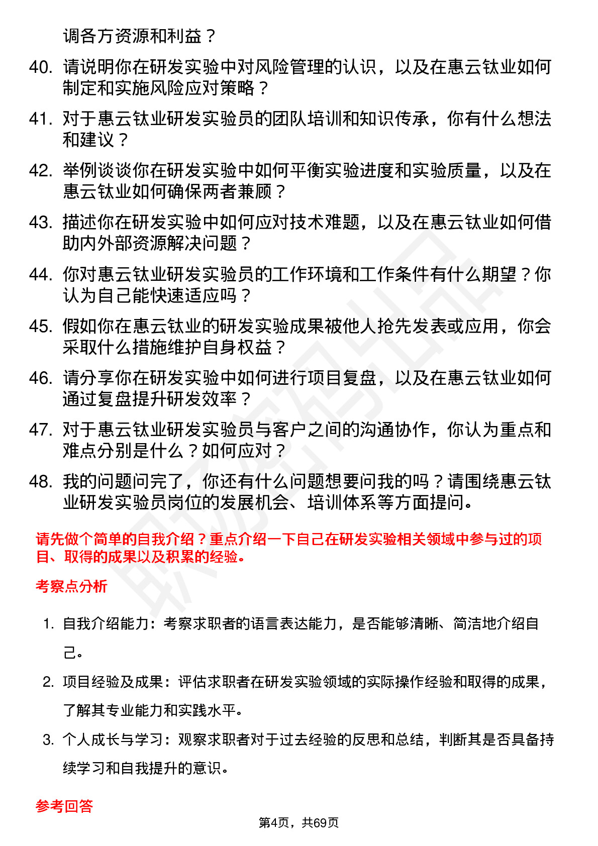 48道惠云钛业研发实验员岗位面试题库及参考回答含考察点分析