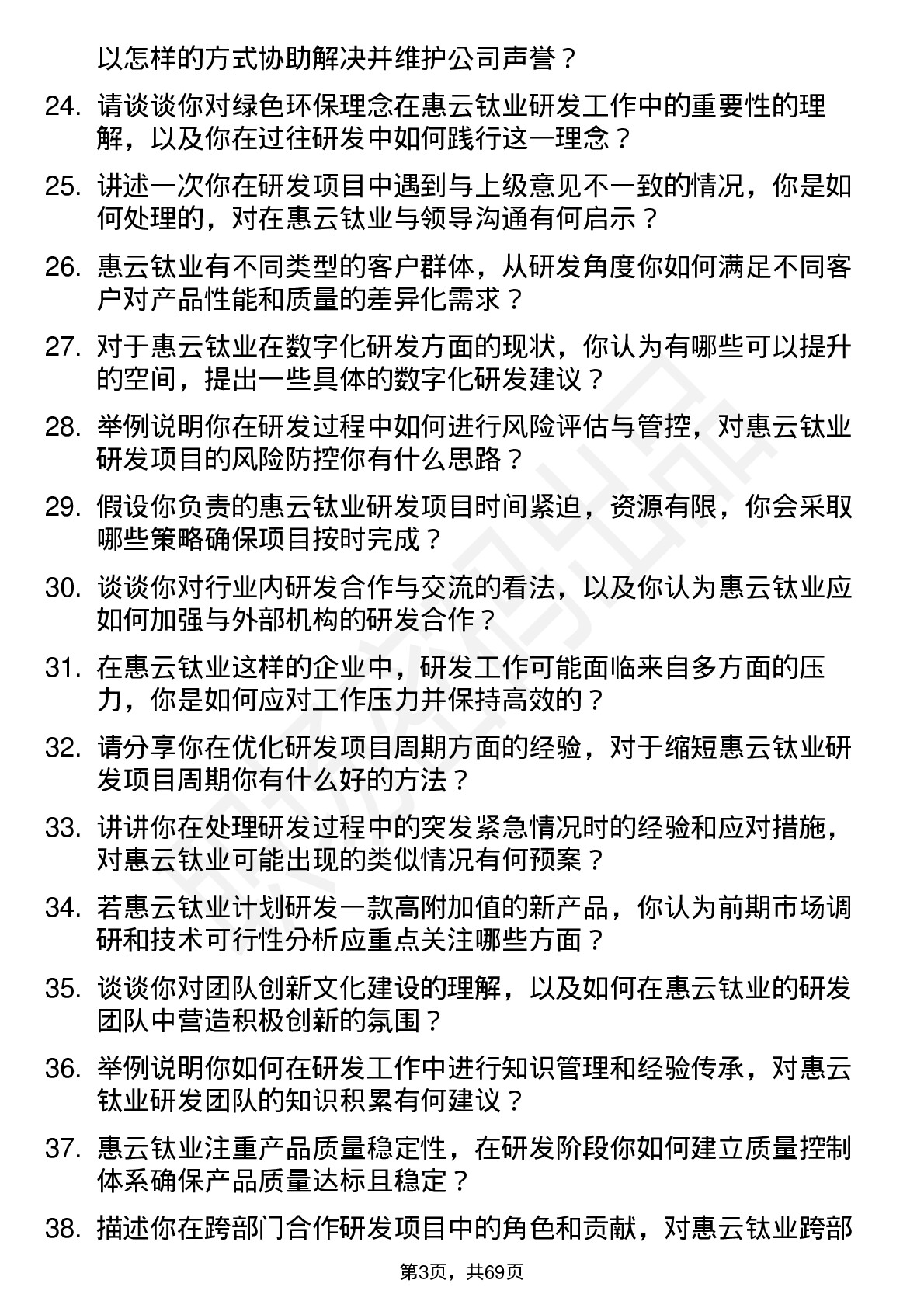 48道惠云钛业研发工程师岗位面试题库及参考回答含考察点分析