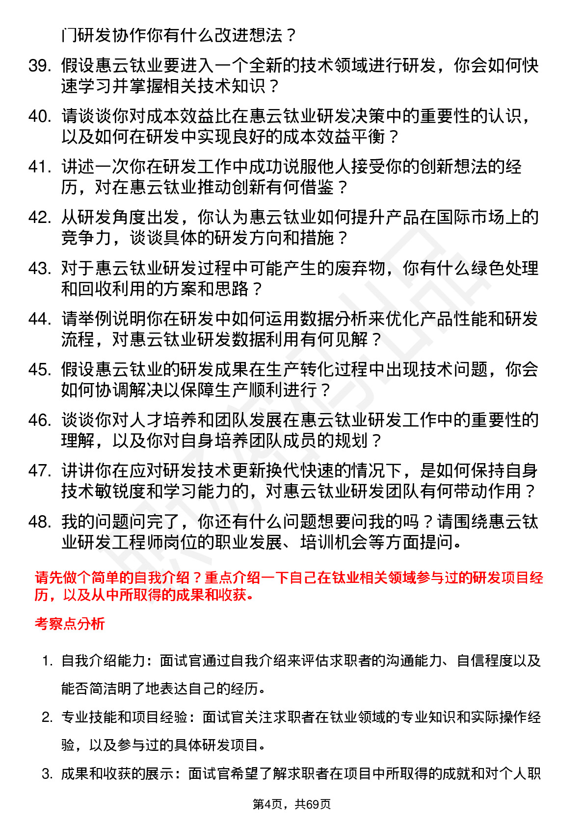 48道惠云钛业研发工程师岗位面试题库及参考回答含考察点分析