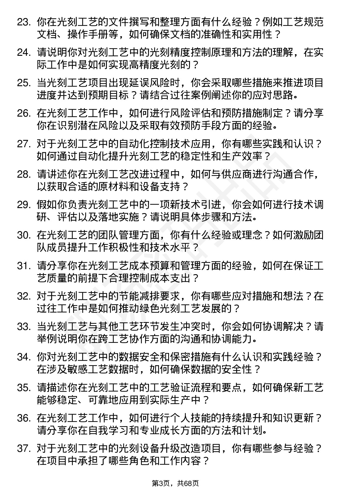 48道拓荆科技光刻工艺工程师岗位面试题库及参考回答含考察点分析