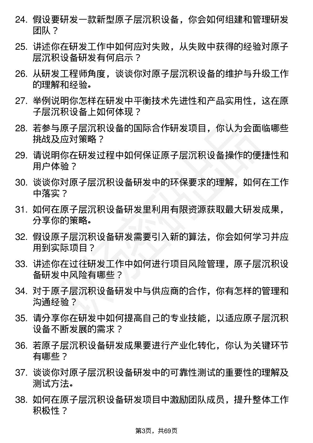 48道拓荆科技原子层沉积设备研发工程师岗位面试题库及参考回答含考察点分析