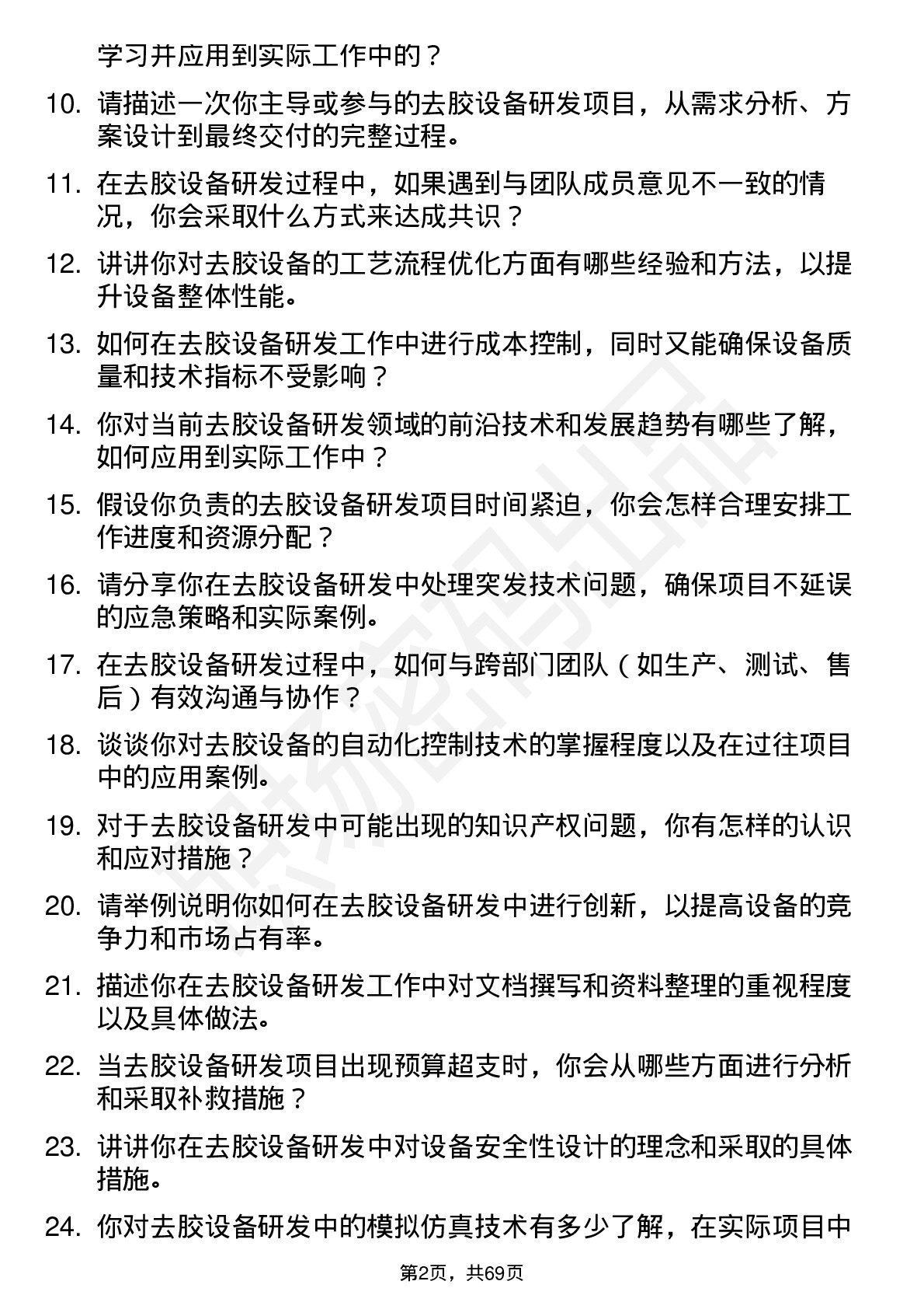 48道拓荆科技去胶设备研发工程师岗位面试题库及参考回答含考察点分析