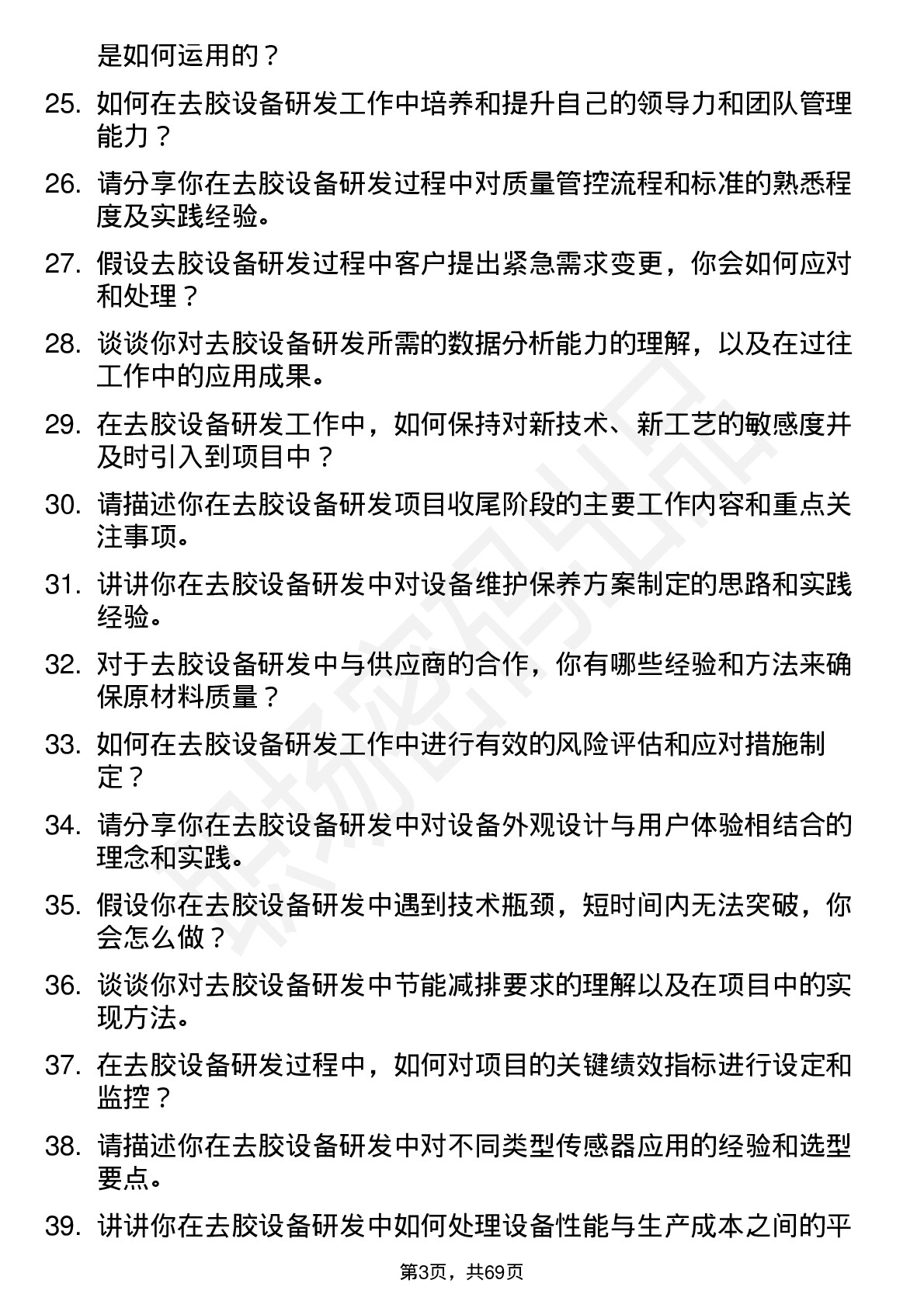 48道拓荆科技去胶设备研发工程师岗位面试题库及参考回答含考察点分析