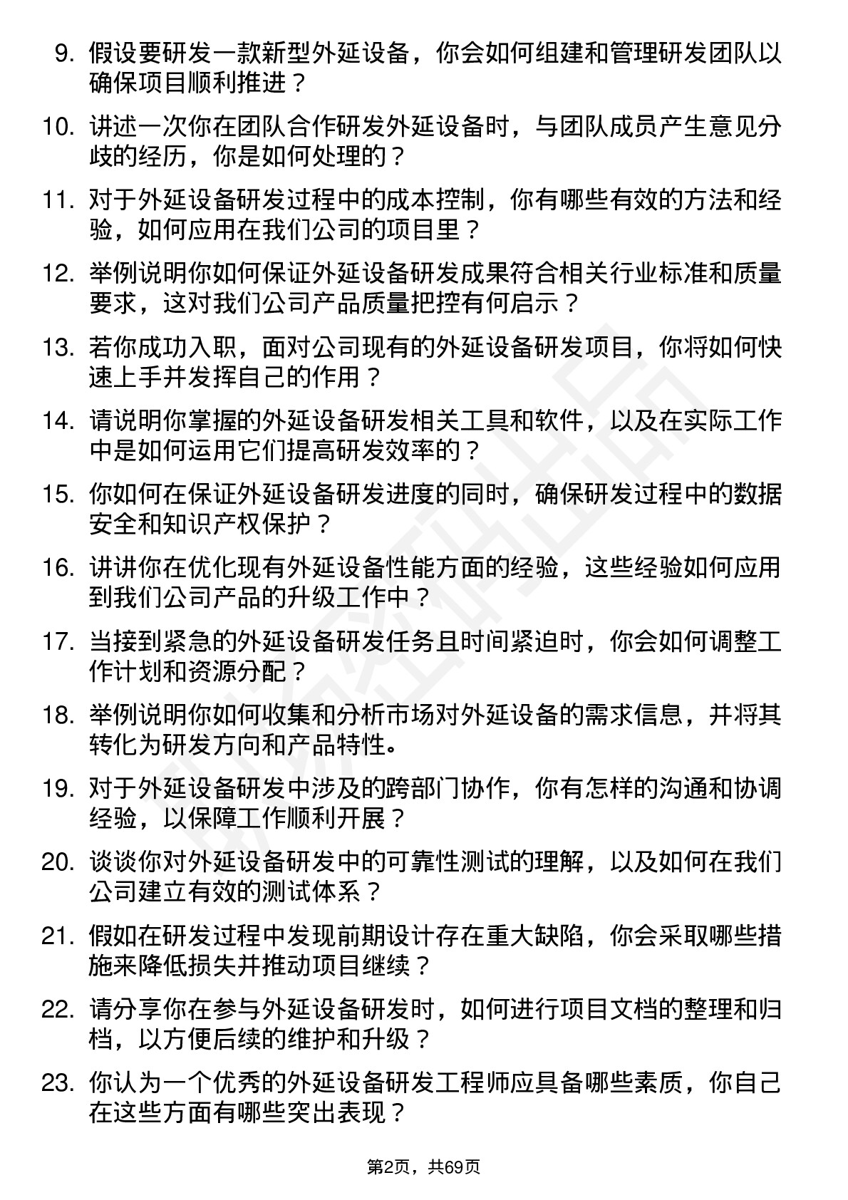 48道拓荆科技外延设备研发工程师岗位面试题库及参考回答含考察点分析