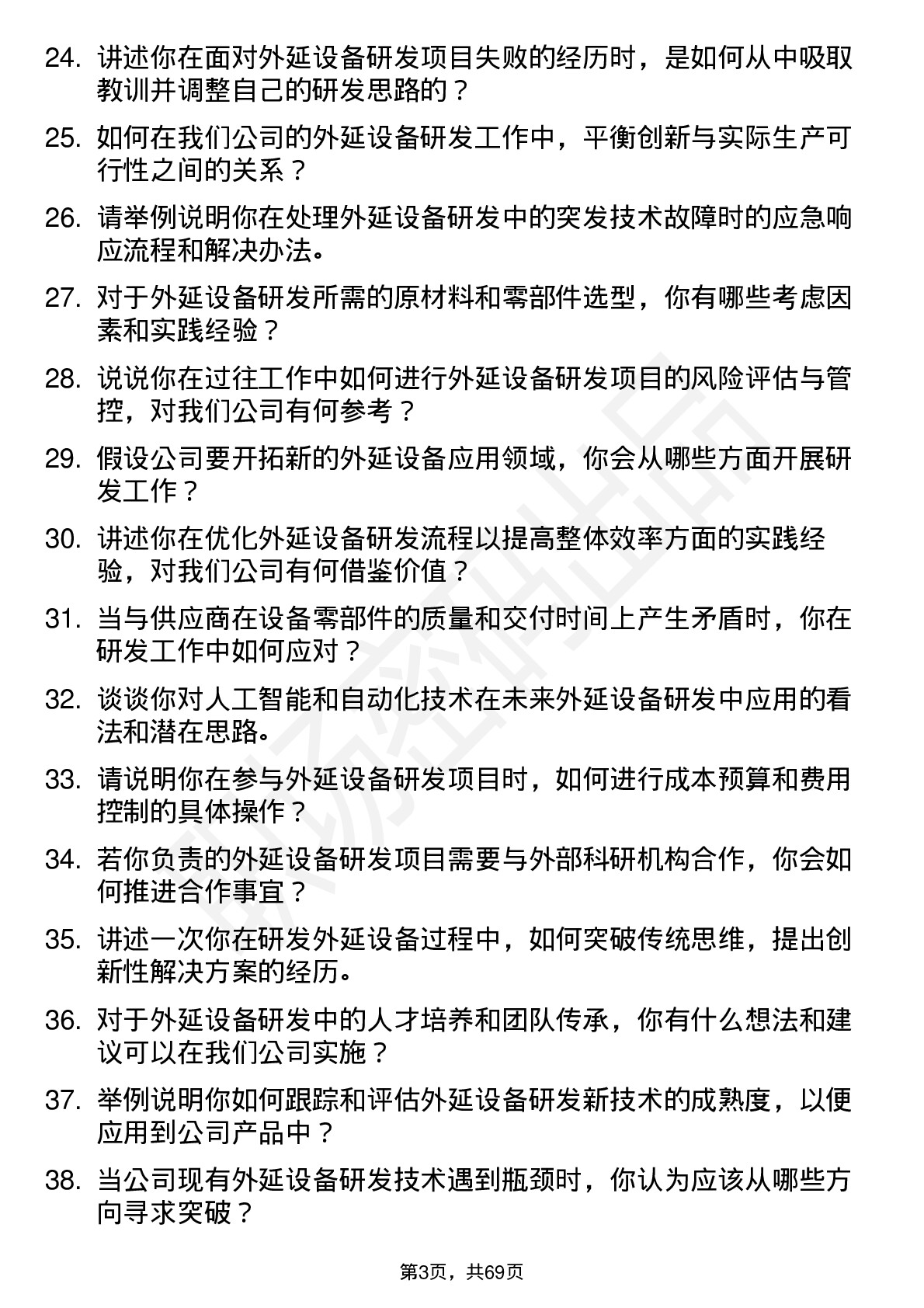 48道拓荆科技外延设备研发工程师岗位面试题库及参考回答含考察点分析