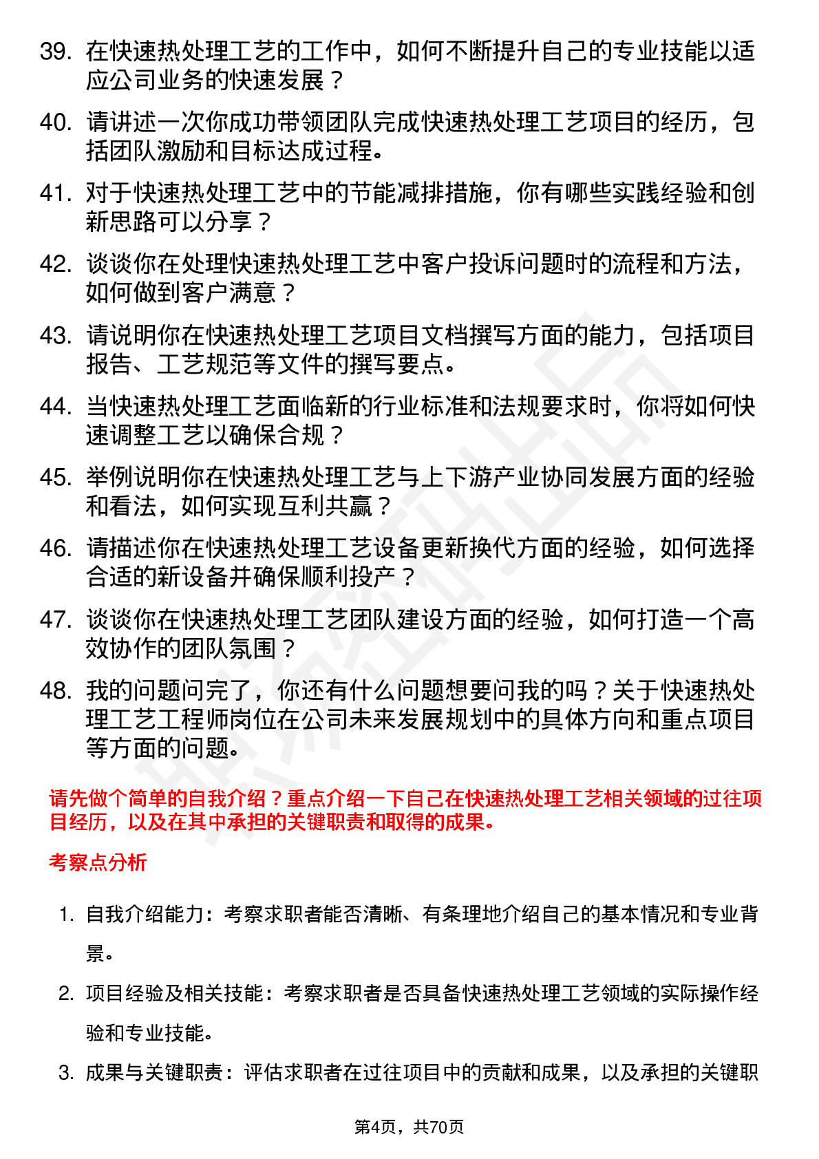 48道拓荆科技快速热处理工艺工程师岗位面试题库及参考回答含考察点分析