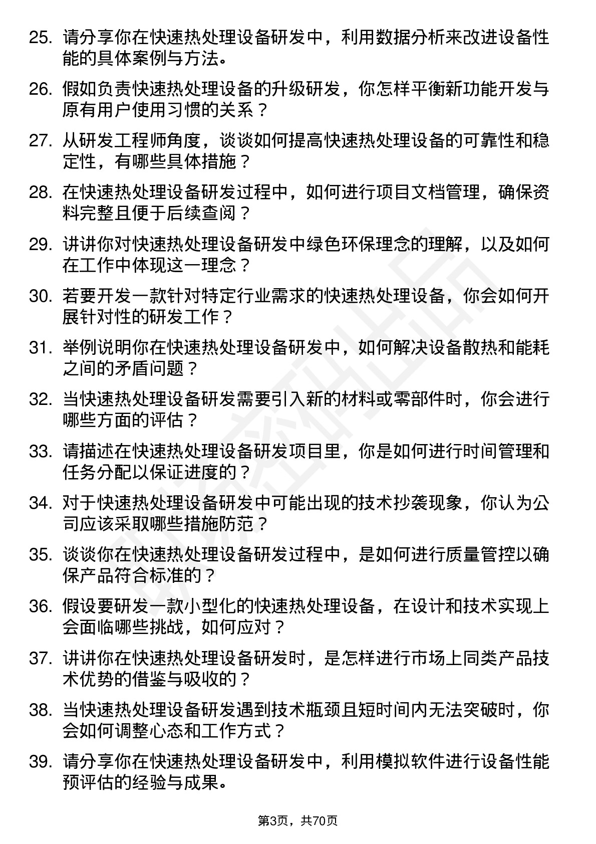 48道拓荆科技快速热处理设备研发工程师岗位面试题库及参考回答含考察点分析