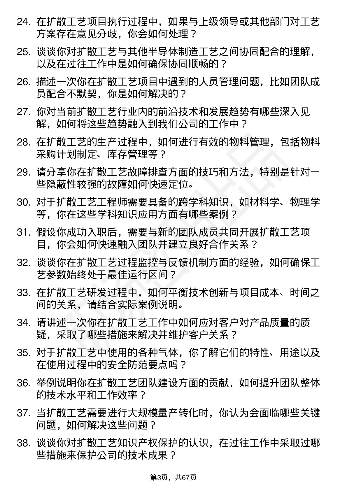 48道拓荆科技扩散工艺工程师岗位面试题库及参考回答含考察点分析