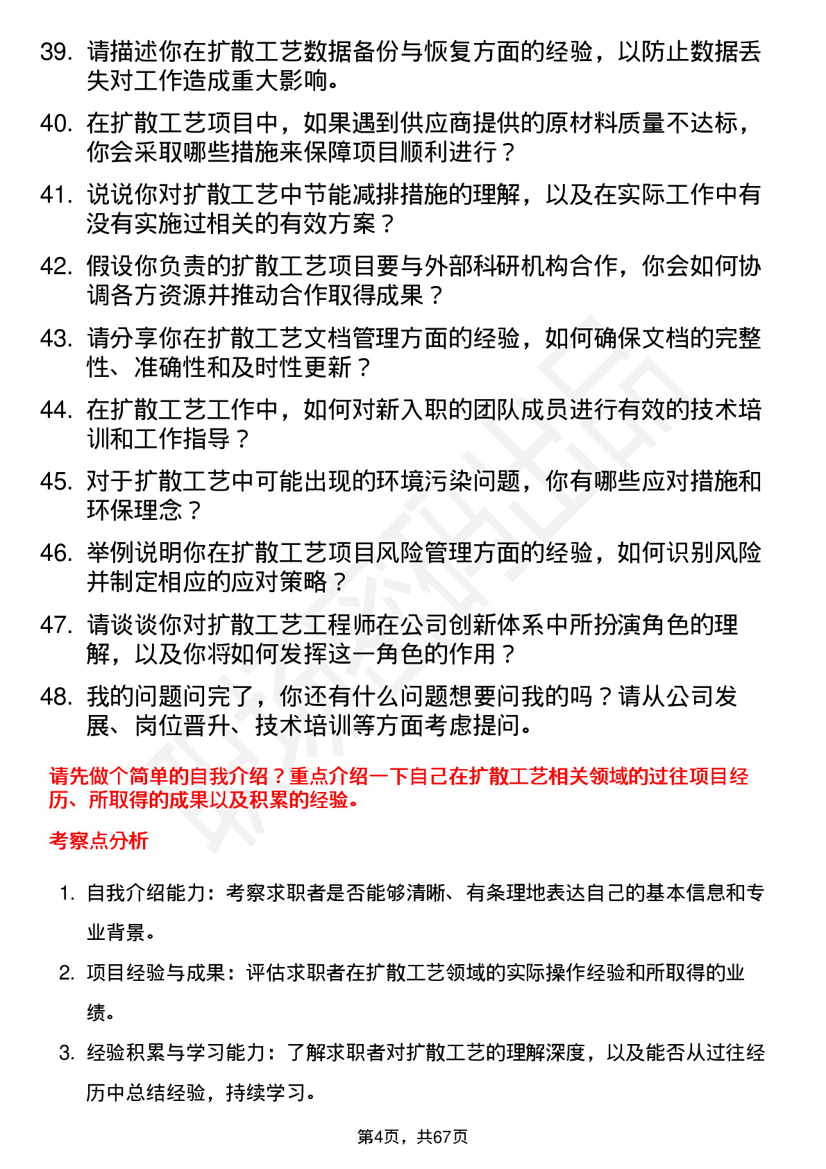 48道拓荆科技扩散工艺工程师岗位面试题库及参考回答含考察点分析