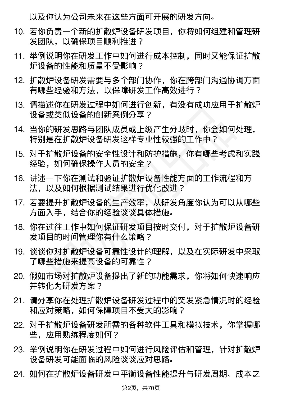 48道拓荆科技扩散炉设备研发工程师岗位面试题库及参考回答含考察点分析