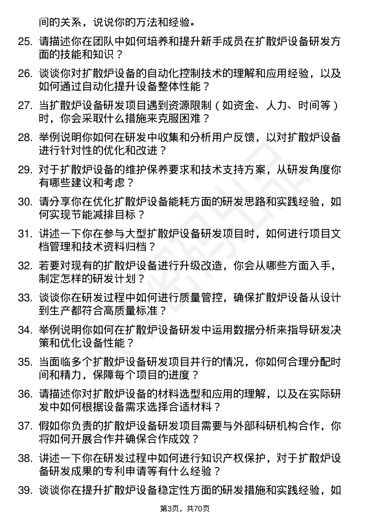 48道拓荆科技扩散炉设备研发工程师岗位面试题库及参考回答含考察点分析