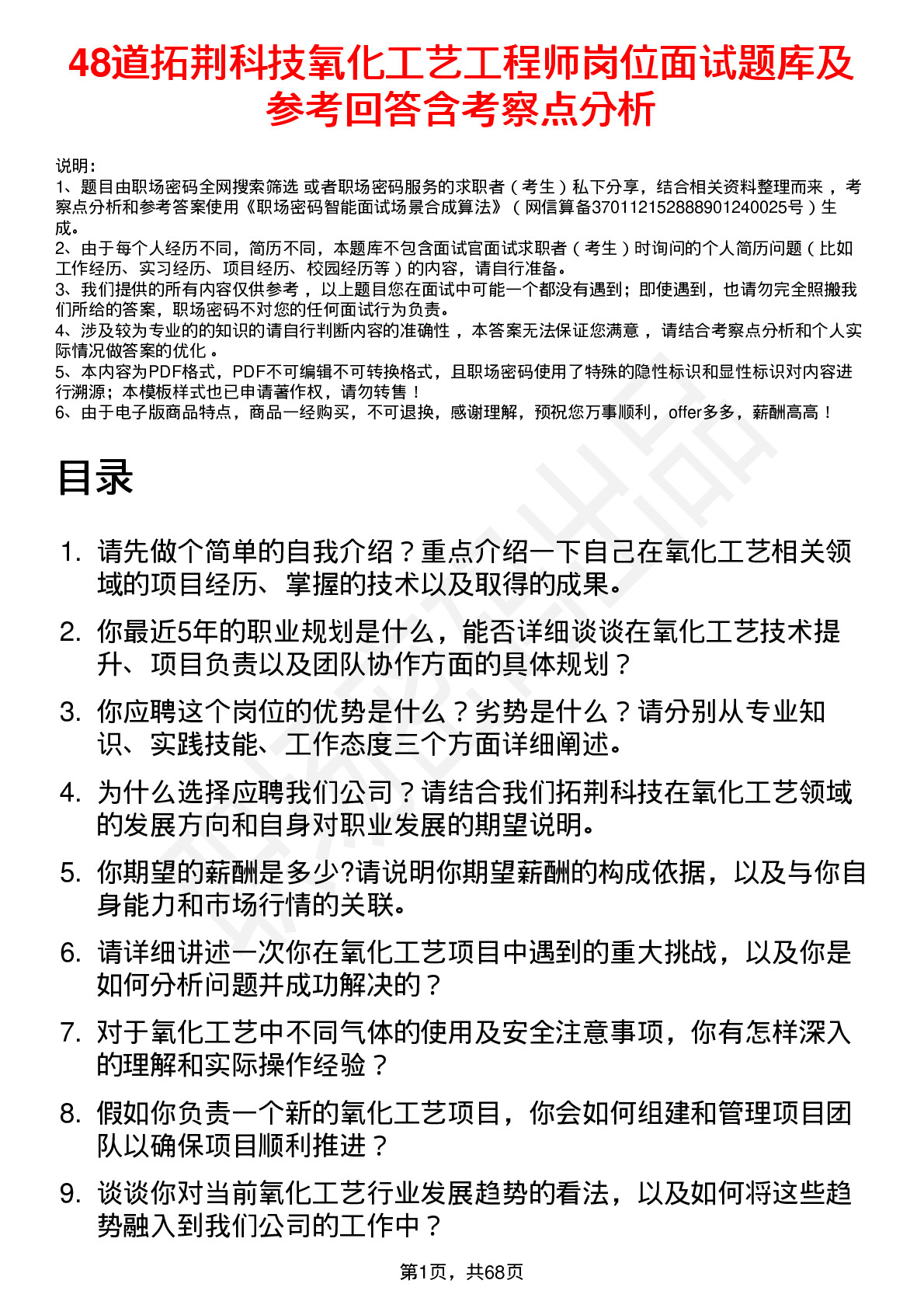 48道拓荆科技氧化工艺工程师岗位面试题库及参考回答含考察点分析