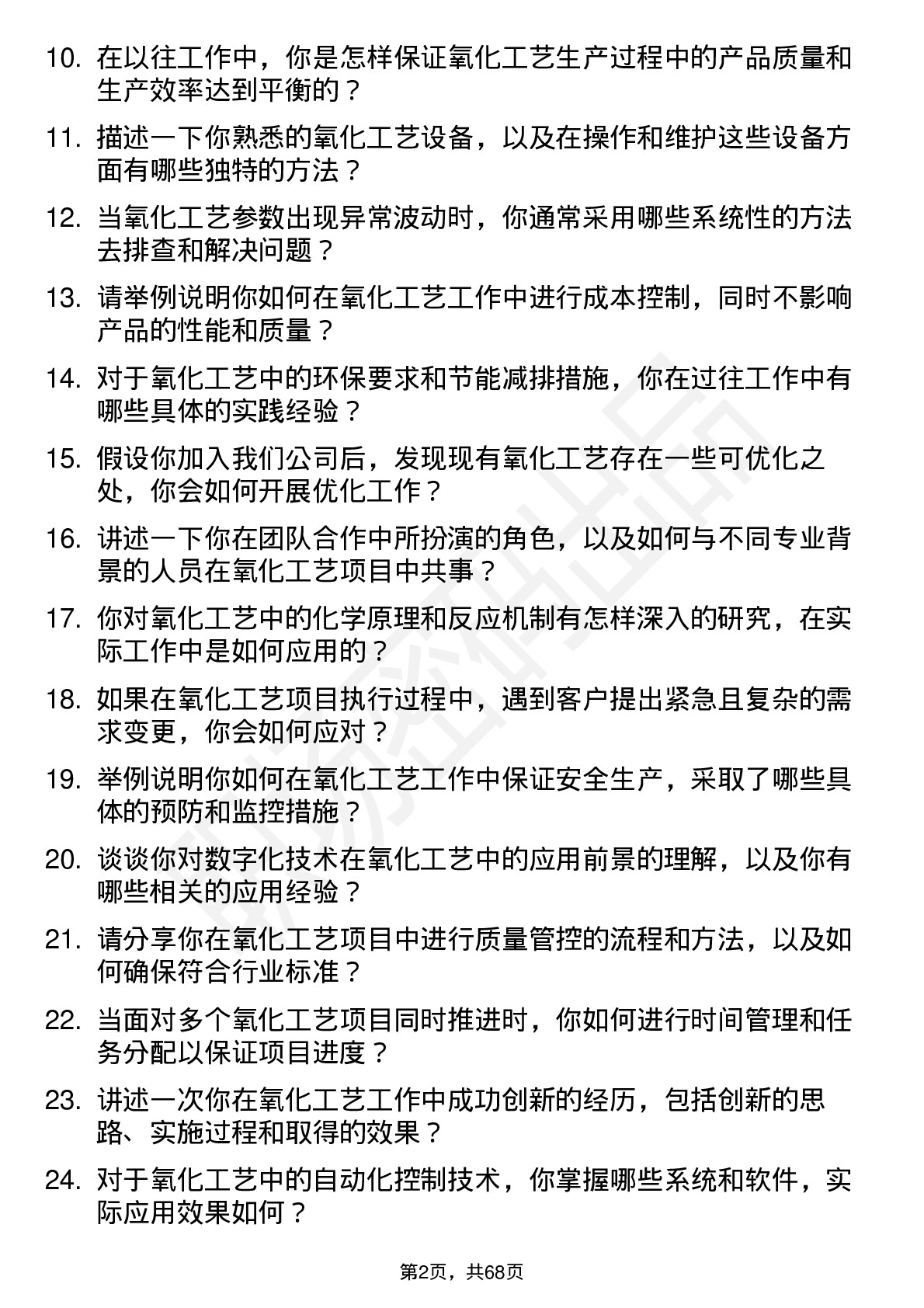 48道拓荆科技氧化工艺工程师岗位面试题库及参考回答含考察点分析