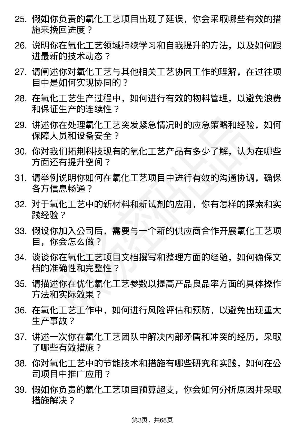 48道拓荆科技氧化工艺工程师岗位面试题库及参考回答含考察点分析