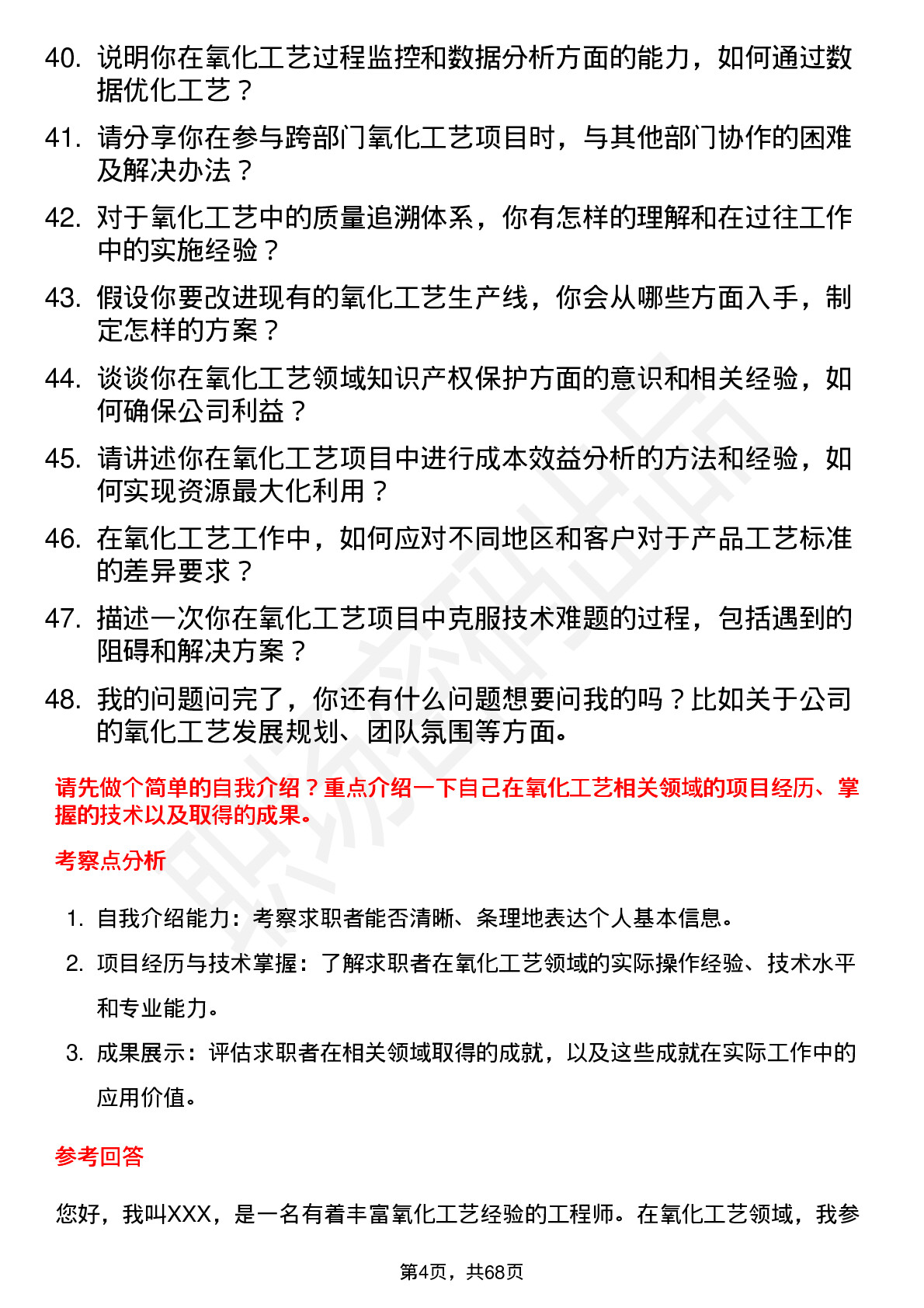 48道拓荆科技氧化工艺工程师岗位面试题库及参考回答含考察点分析