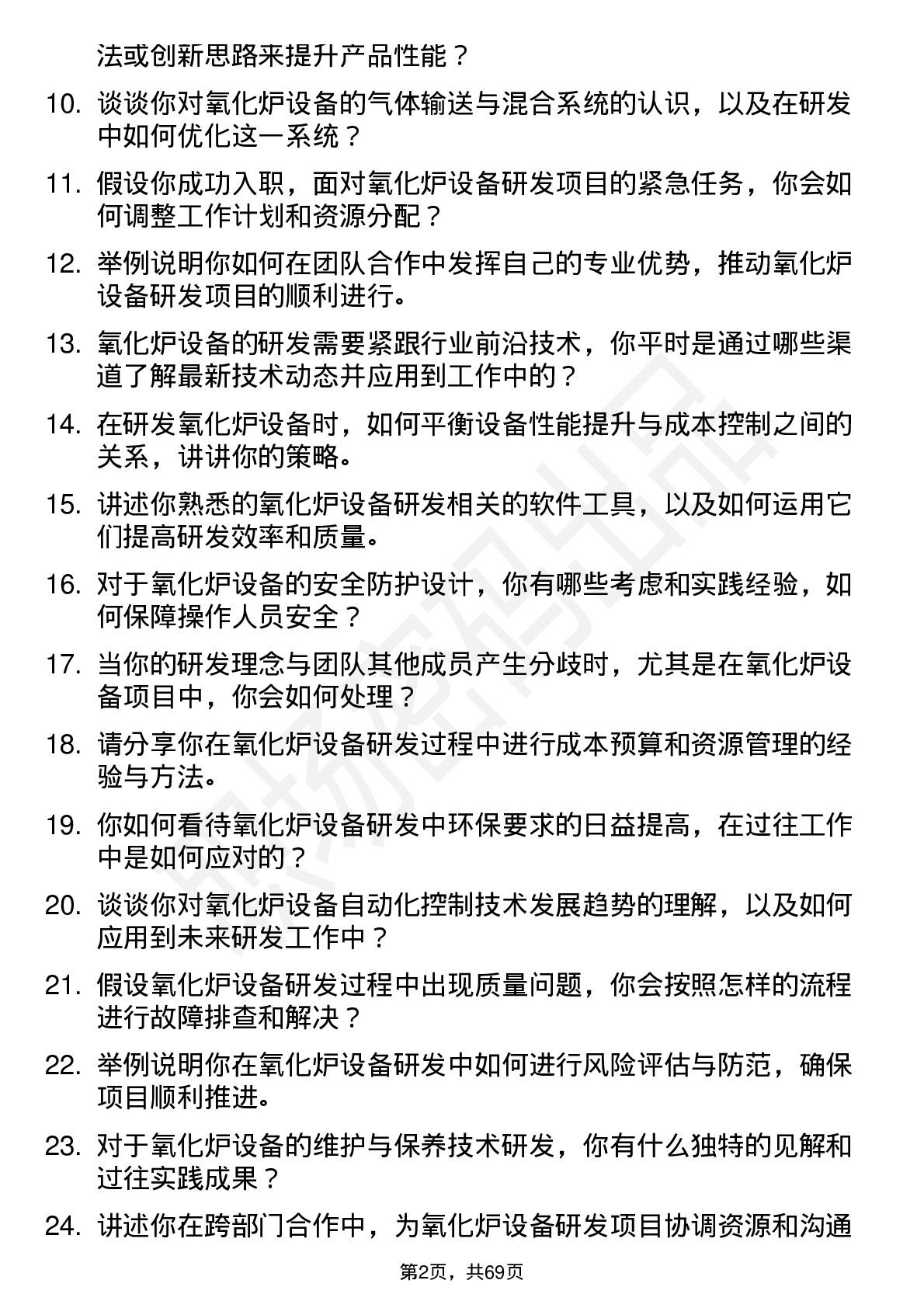 48道拓荆科技氧化炉设备研发工程师岗位面试题库及参考回答含考察点分析