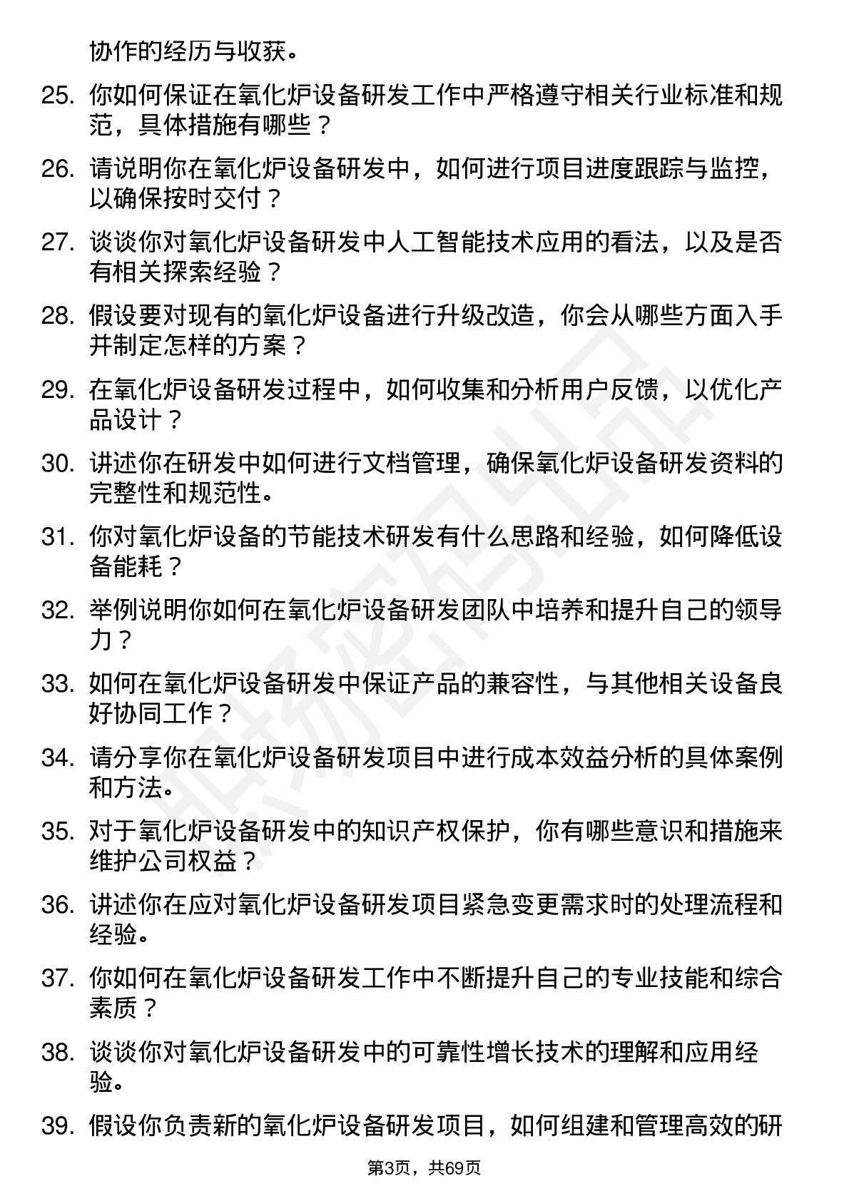 48道拓荆科技氧化炉设备研发工程师岗位面试题库及参考回答含考察点分析