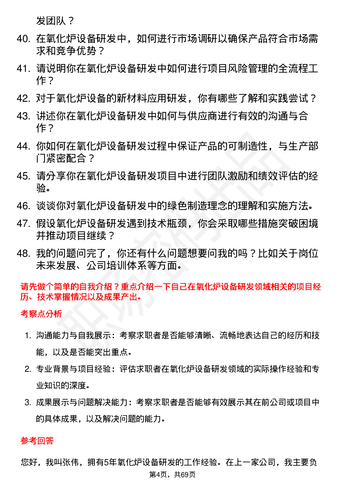 48道拓荆科技氧化炉设备研发工程师岗位面试题库及参考回答含考察点分析