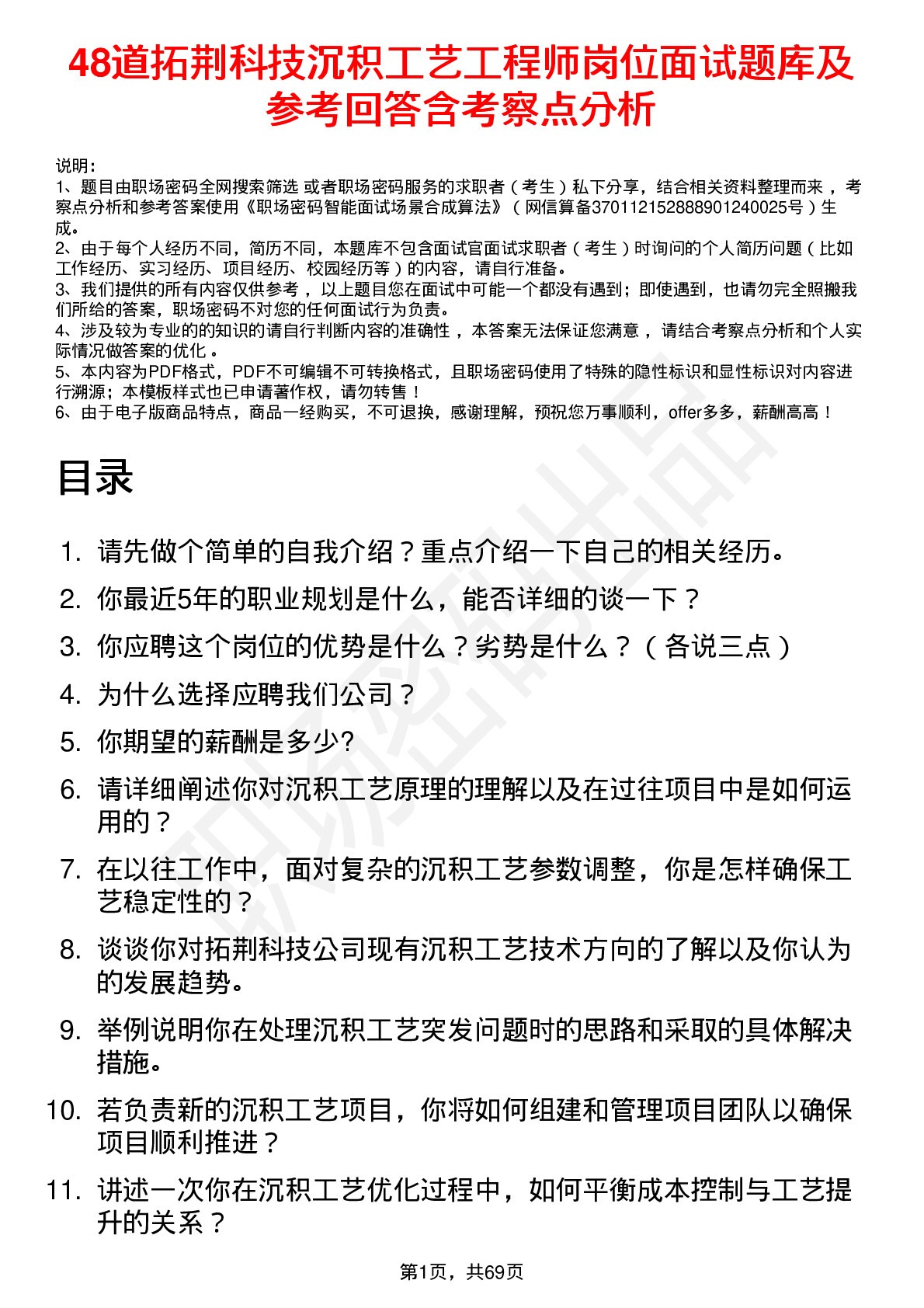 48道拓荆科技沉积工艺工程师岗位面试题库及参考回答含考察点分析