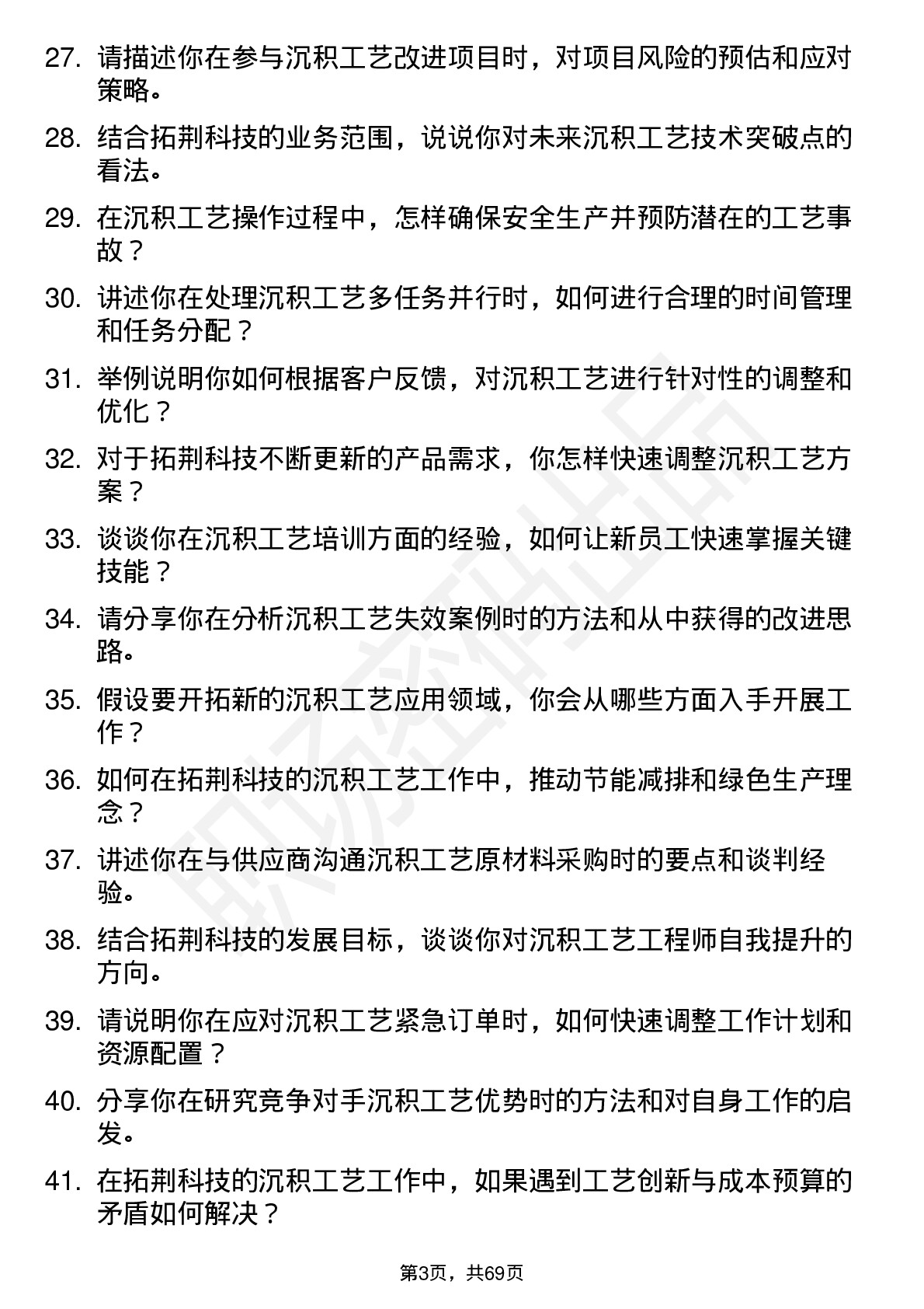 48道拓荆科技沉积工艺工程师岗位面试题库及参考回答含考察点分析