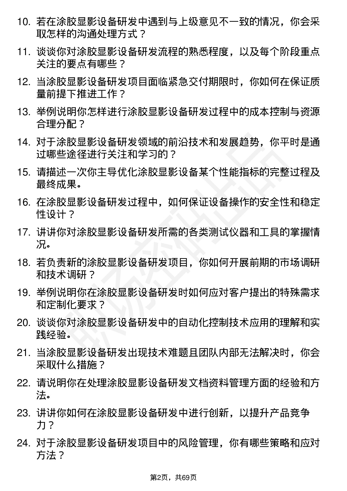 48道拓荆科技涂胶显影设备研发工程师岗位面试题库及参考回答含考察点分析