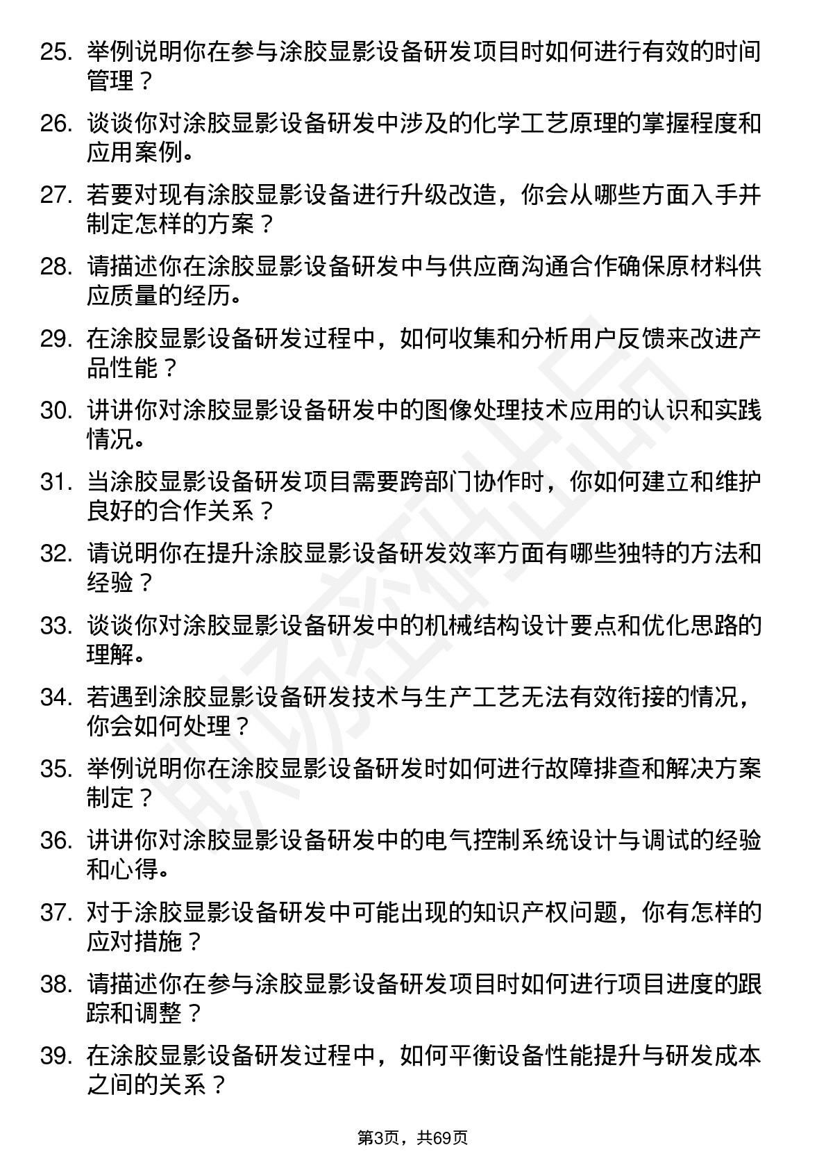 48道拓荆科技涂胶显影设备研发工程师岗位面试题库及参考回答含考察点分析